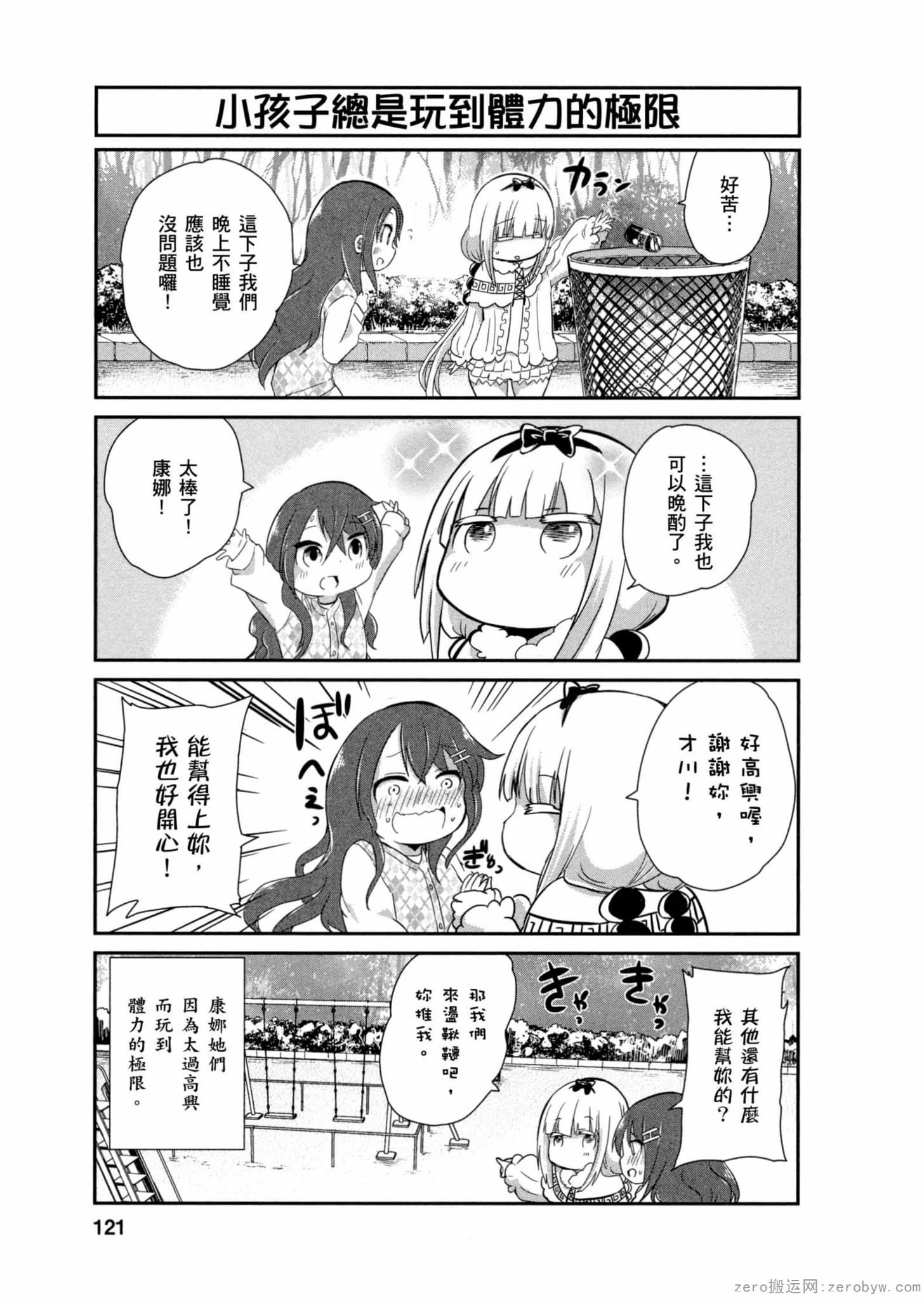 康娜的日常 - 第01卷(3/3) - 8