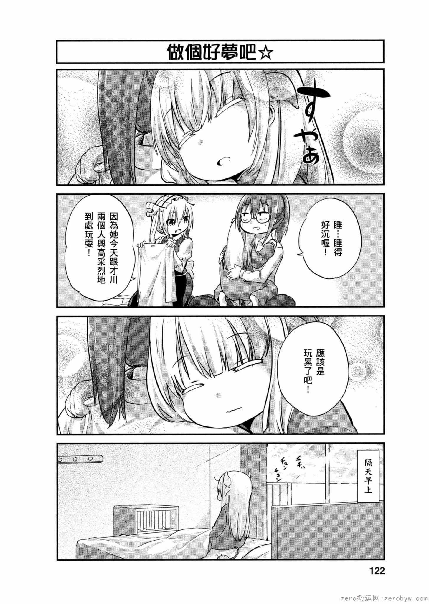 康娜的日常 - 第01卷(3/3) - 1