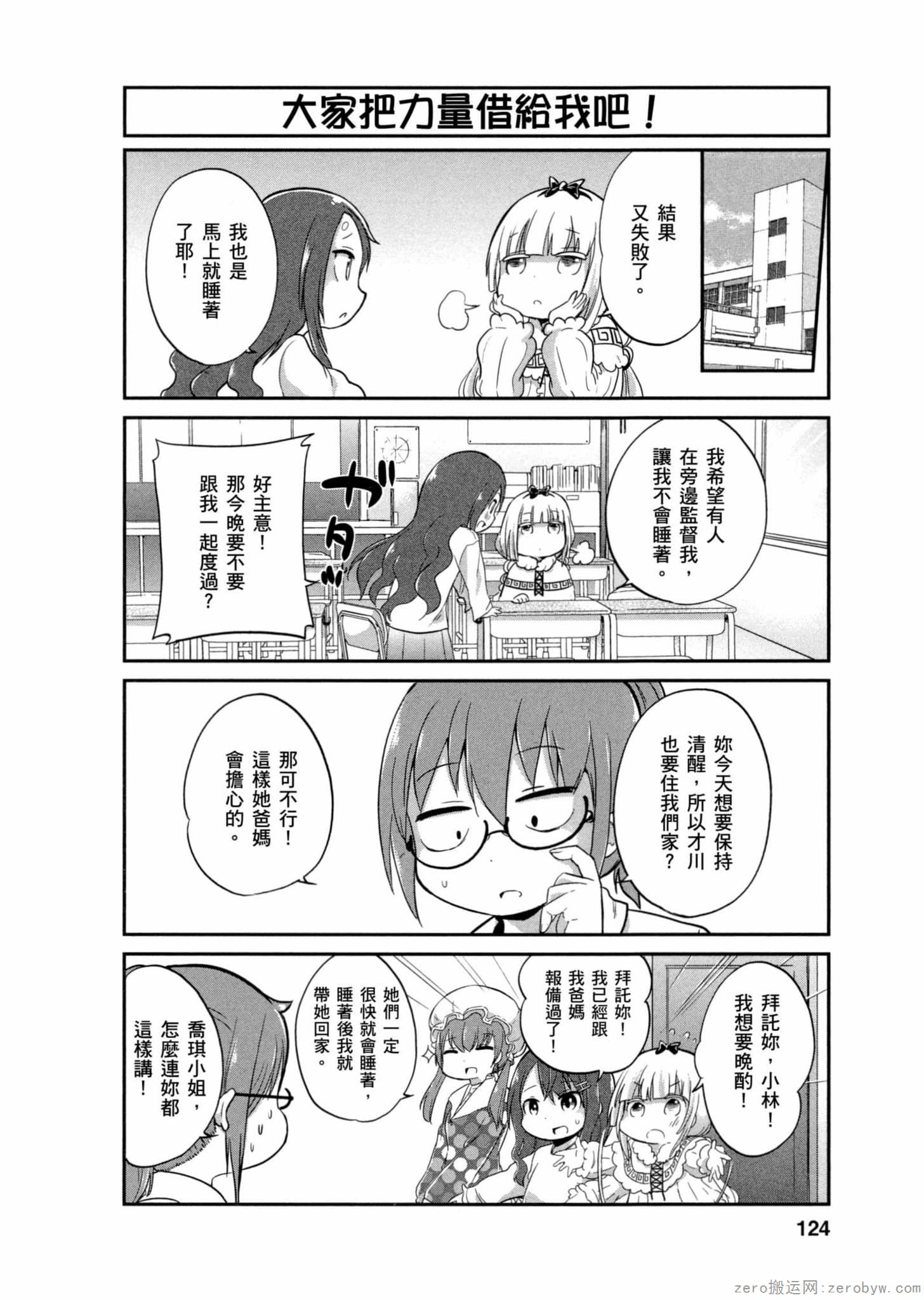 康娜的日常 - 第01卷(3/3) - 3