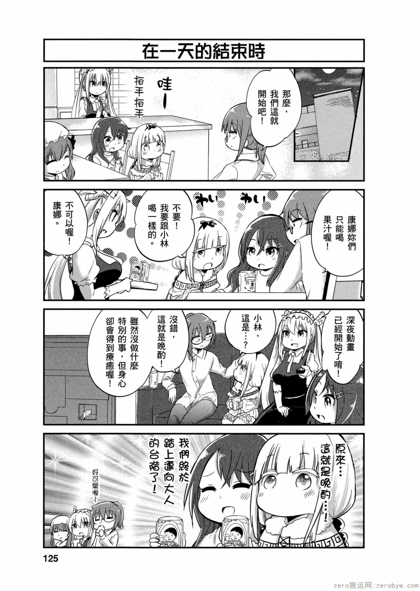 康娜的日常 - 第01卷(3/3) - 4