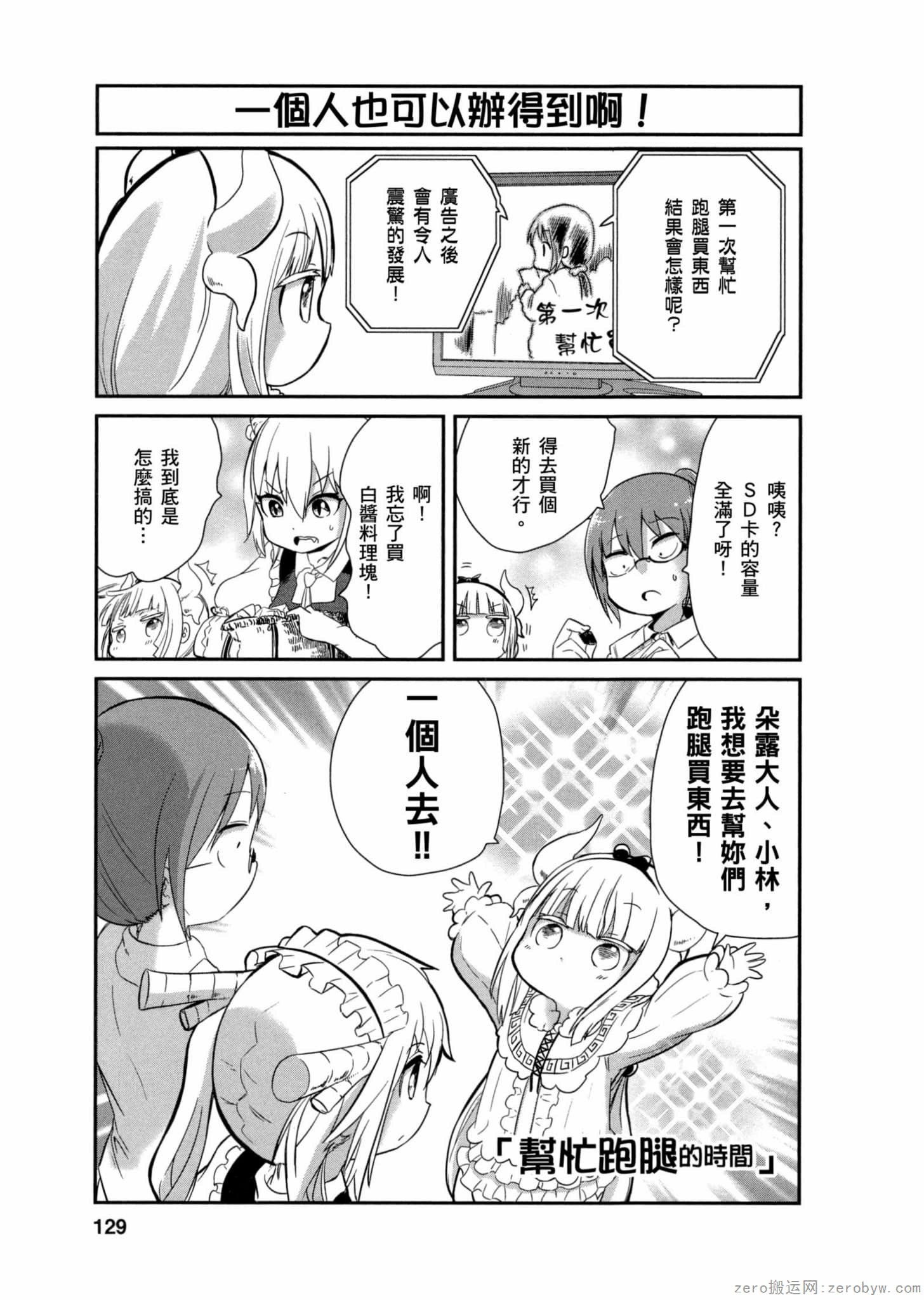 康娜的日常 - 第01卷(3/3) - 8