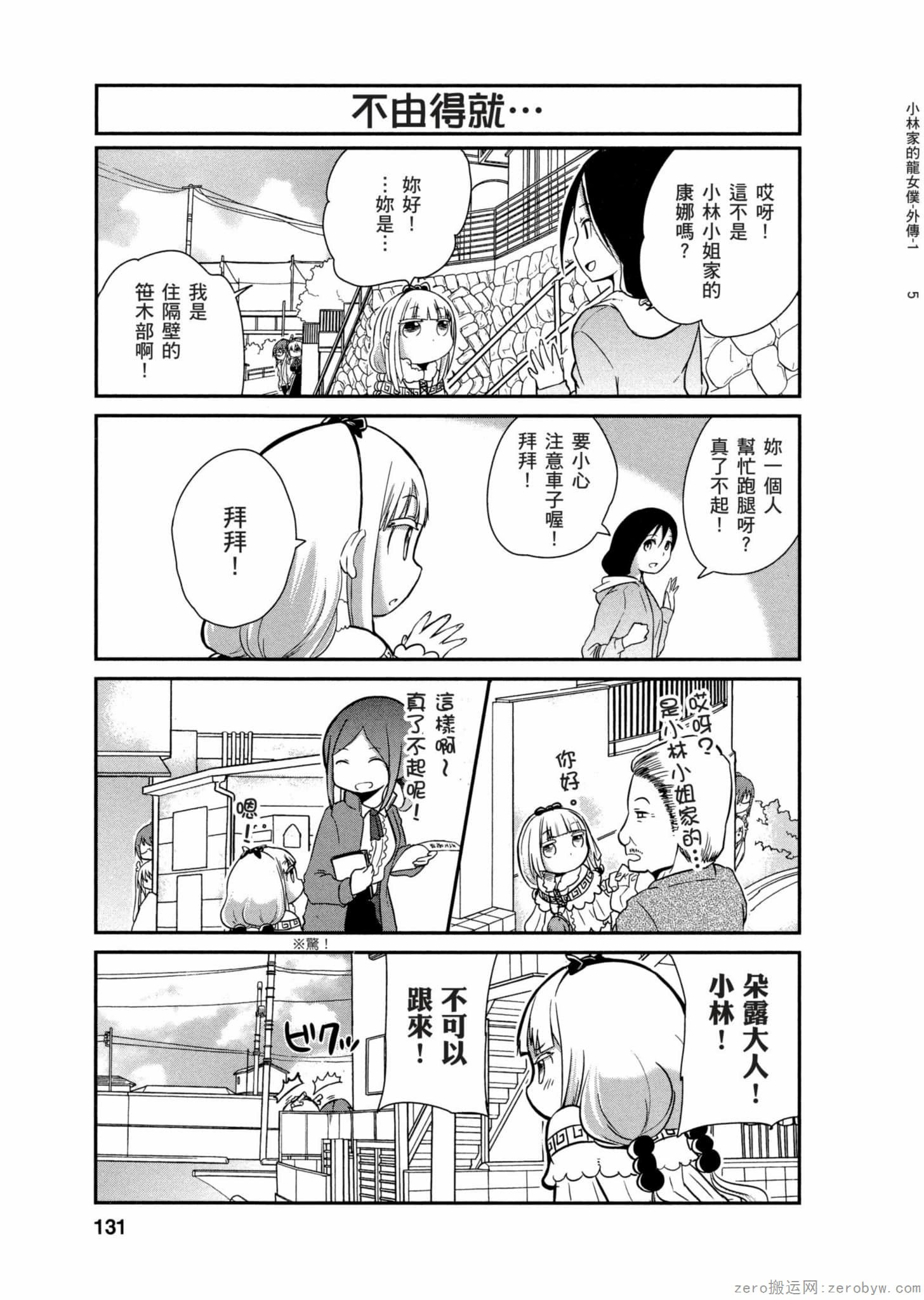 康娜的日常 - 第01卷(3/3) - 2