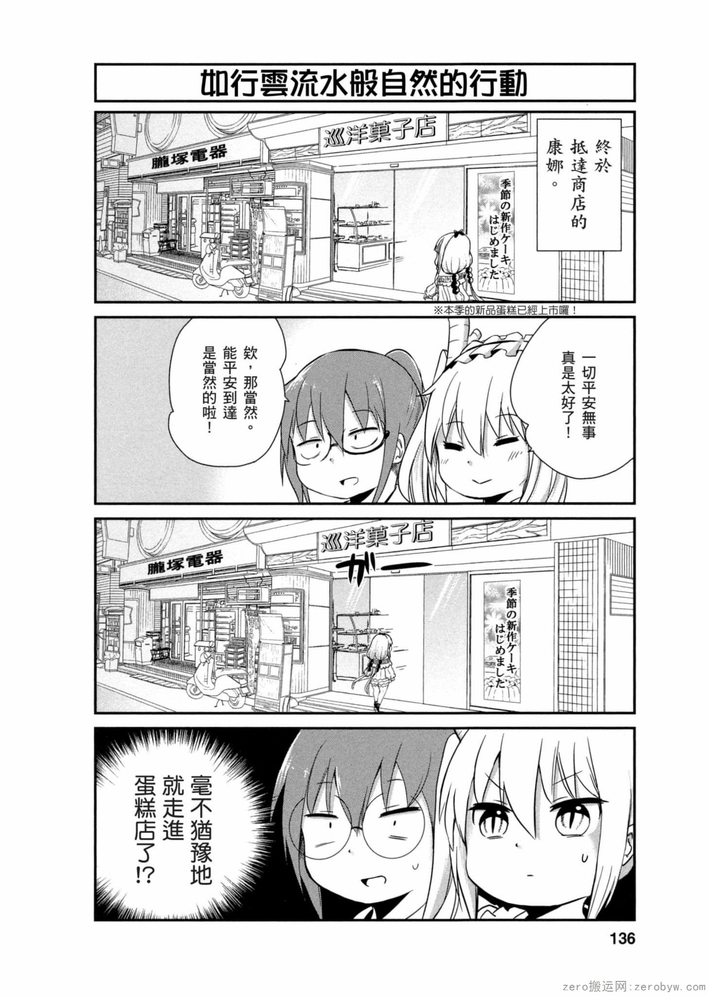 康娜的日常 - 第01卷(3/3) - 7