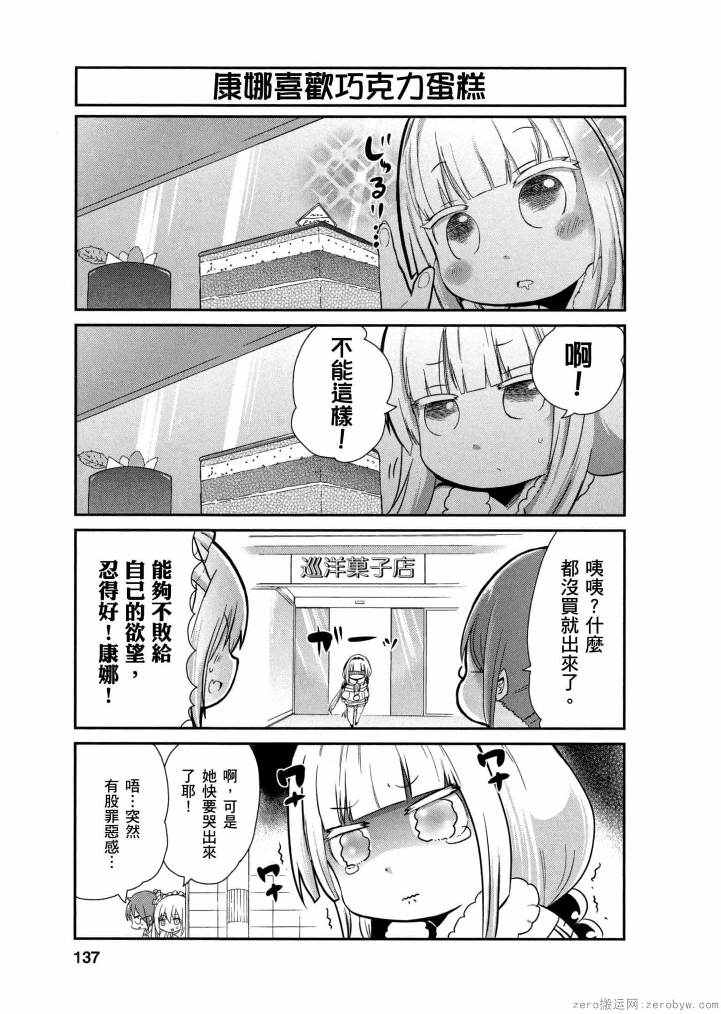 康娜的日常 - 第01卷(3/3) - 8