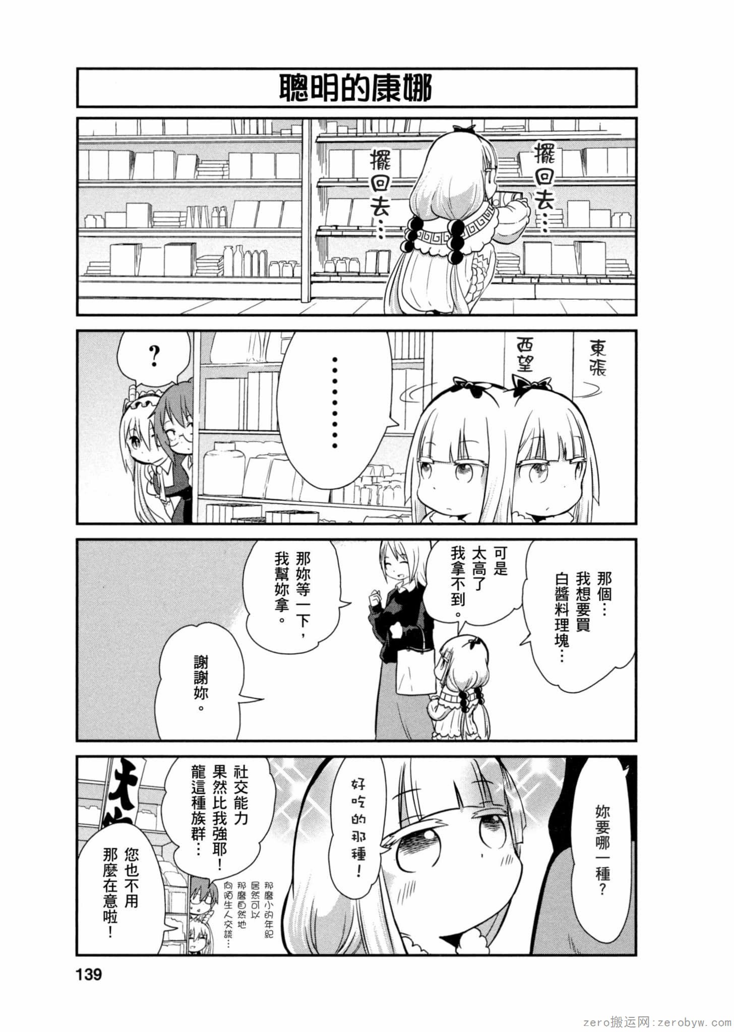 康娜的日常 - 第01卷(3/3) - 2