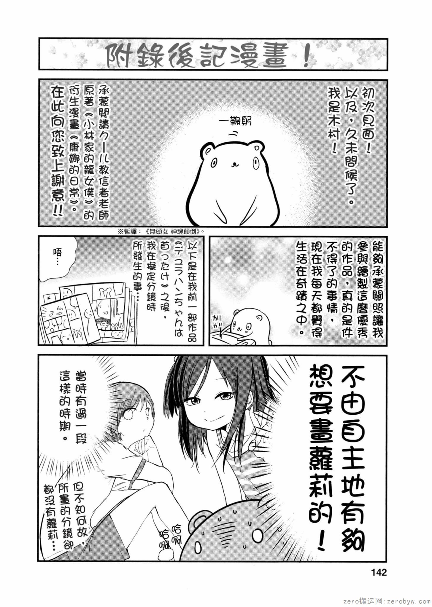 康娜的日常 - 第01卷(3/3) - 5