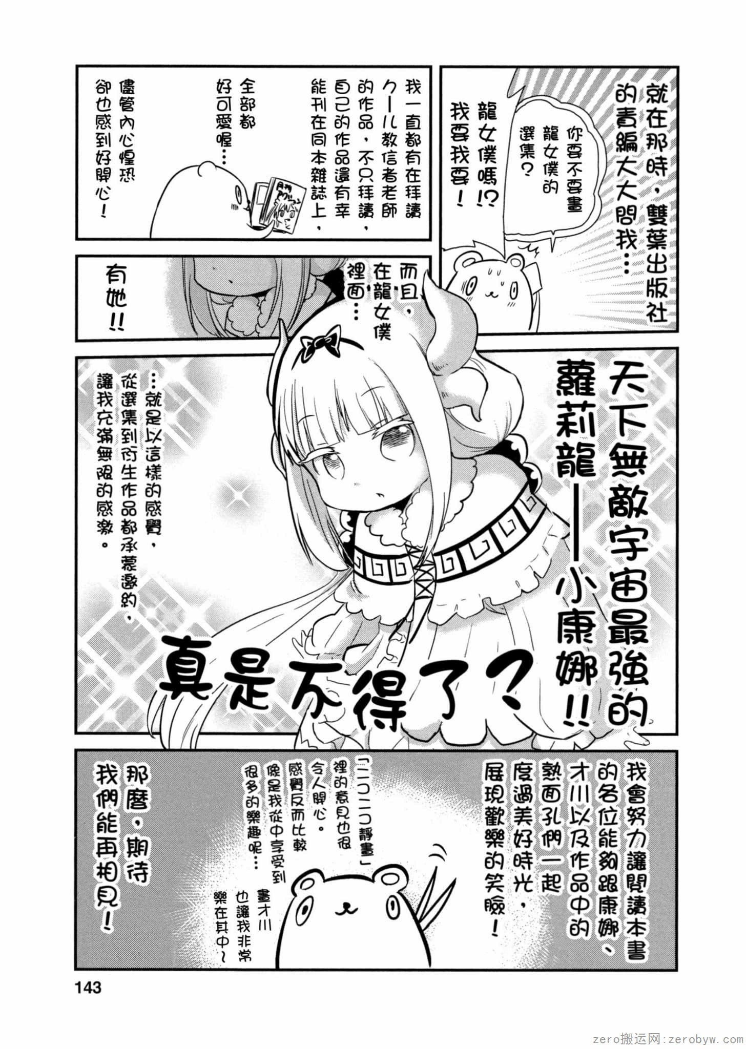 康娜的日常 - 第01卷(3/3) - 6