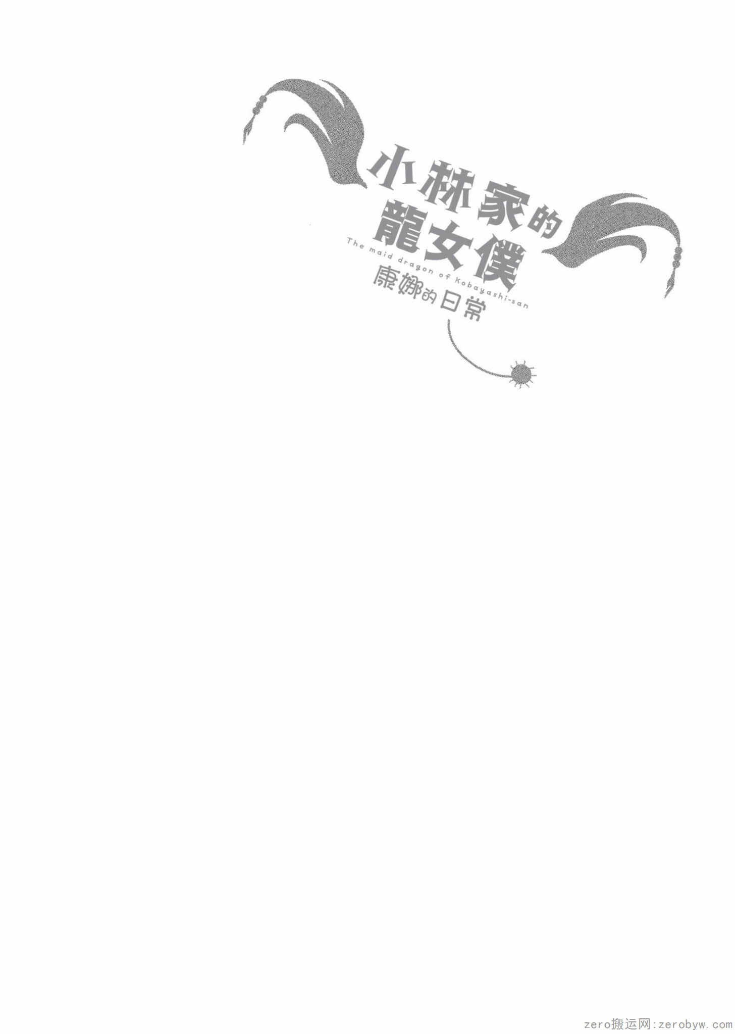 康娜的日常 - 第01卷(3/3) - 7