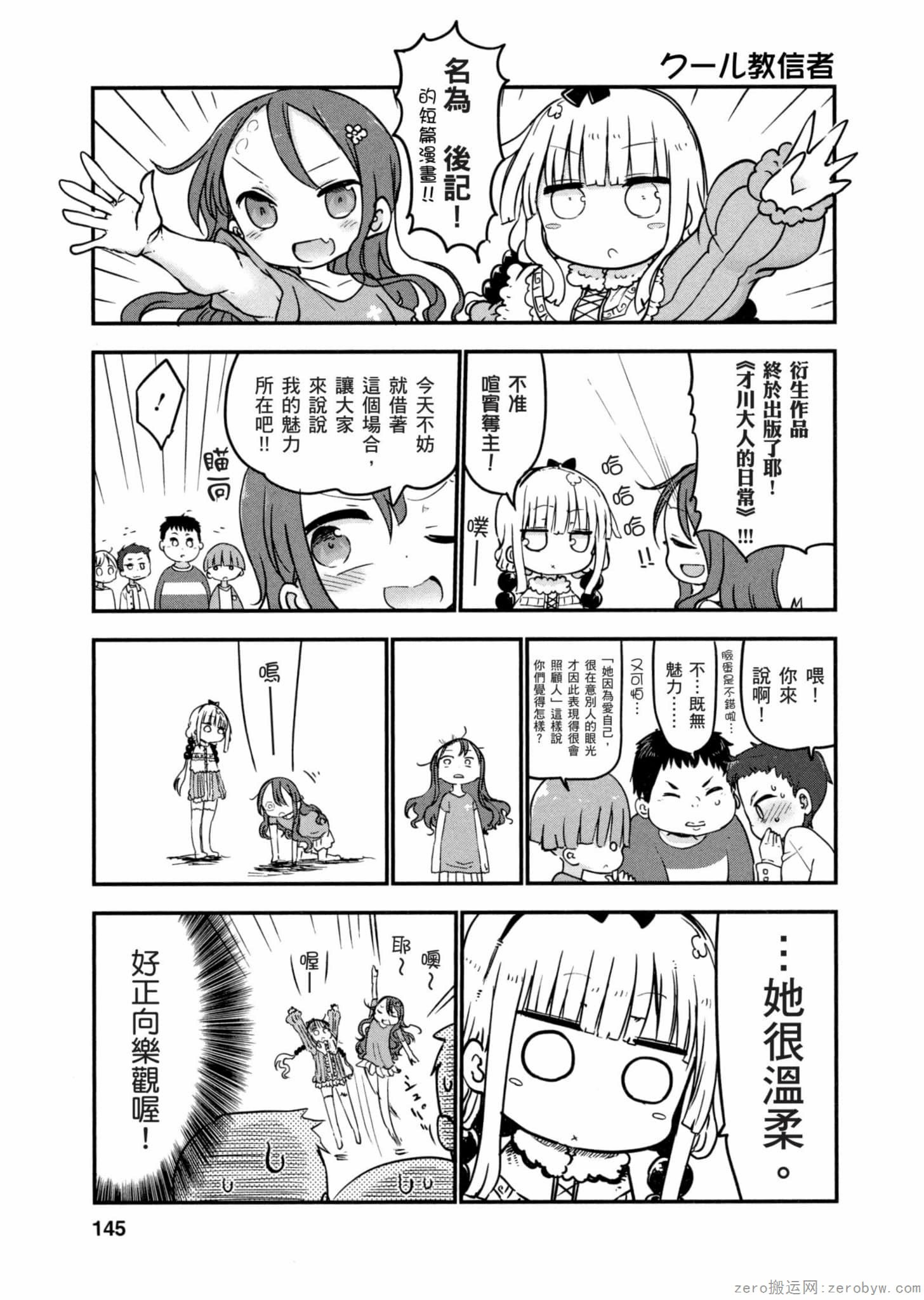 康娜的日常 - 第01卷(3/3) - 8