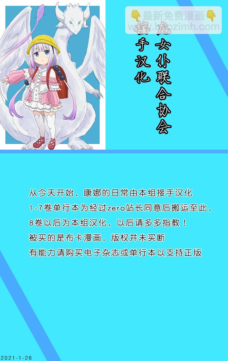 康娜的日常 - 第01卷(3/3) - 2