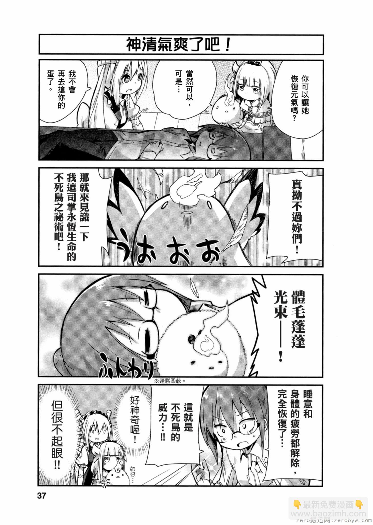 康娜的日常 - 第01卷(1/3) - 4