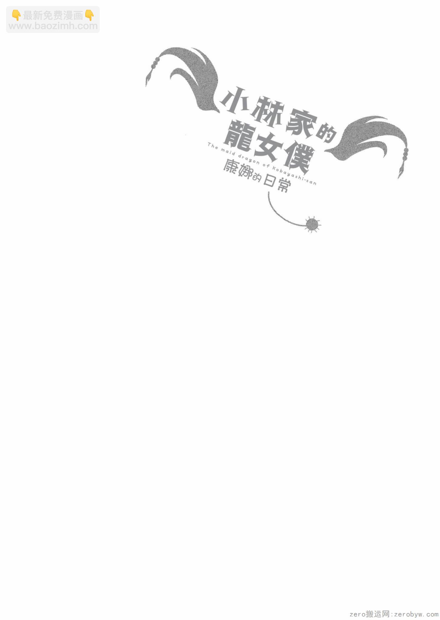 康娜的日常 - 第01卷(1/3) - 7