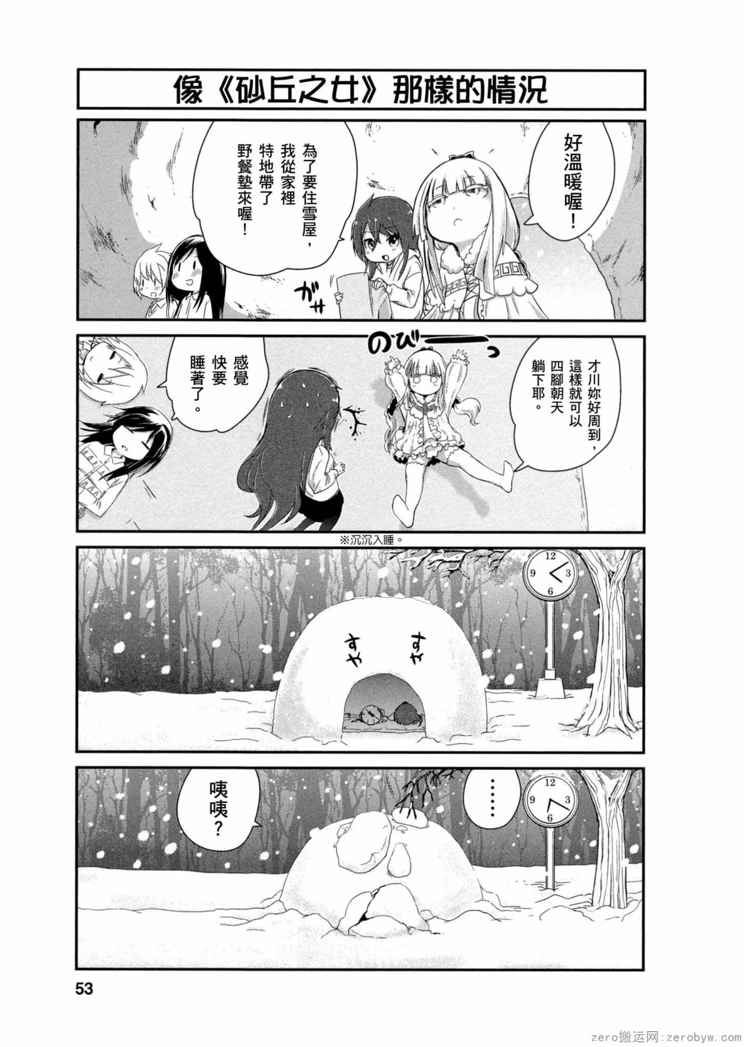 康娜的日常 - 第01卷(2/3) - 6