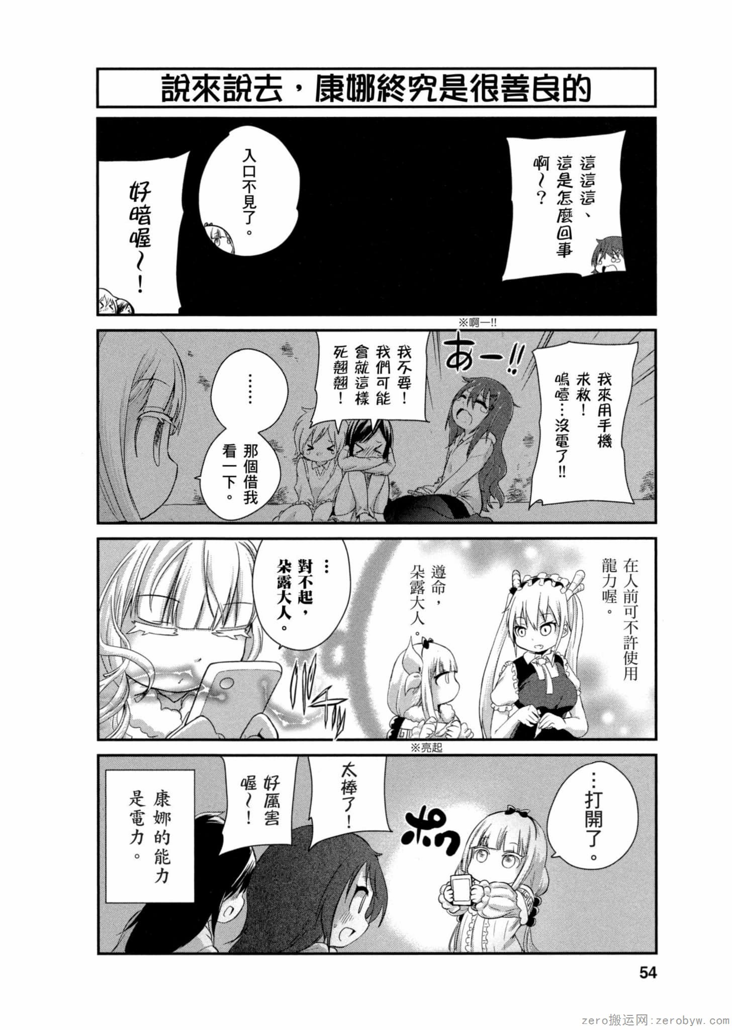 康娜的日常 - 第01卷(2/3) - 7