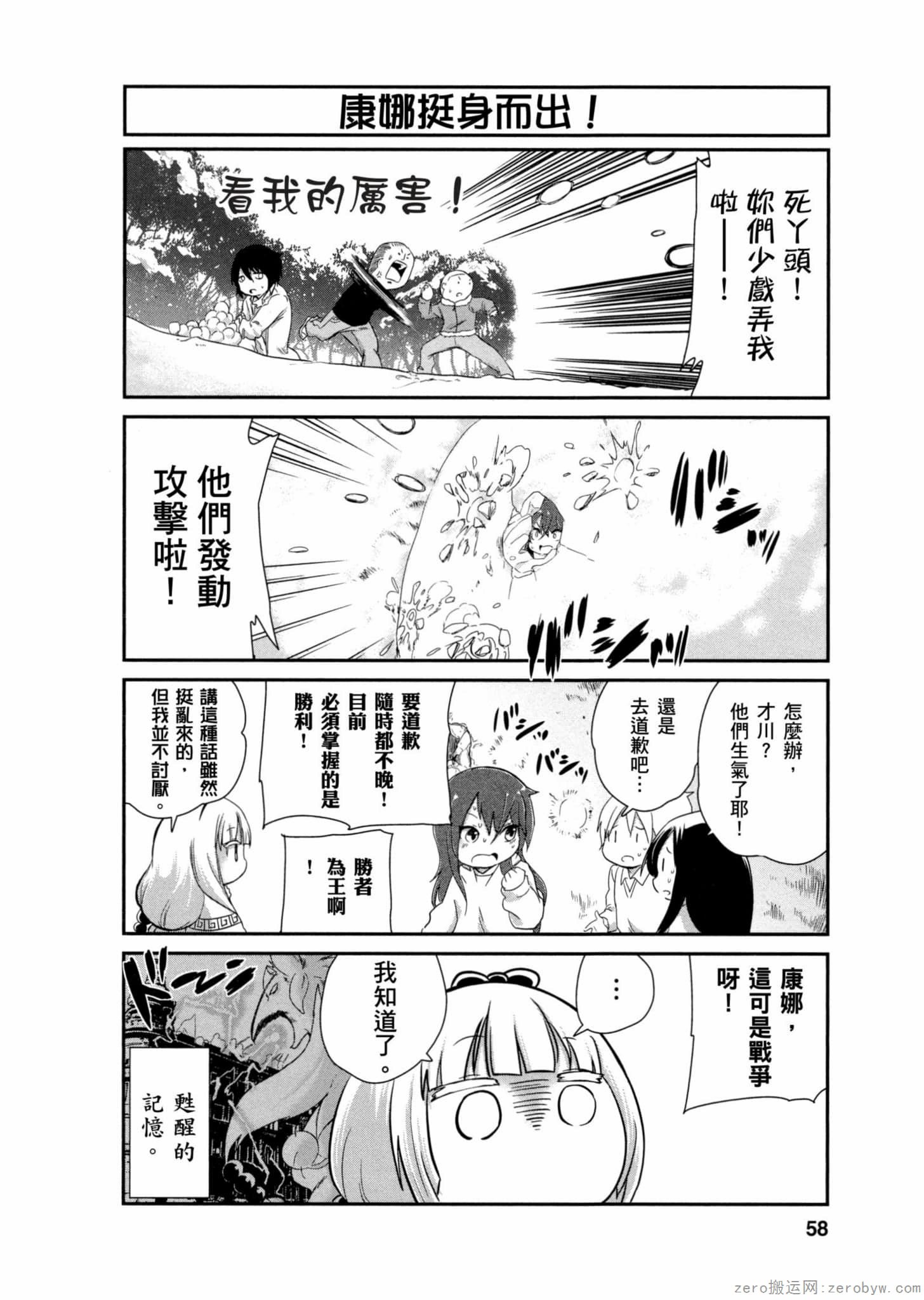 康娜的日常 - 第01卷(2/3) - 3