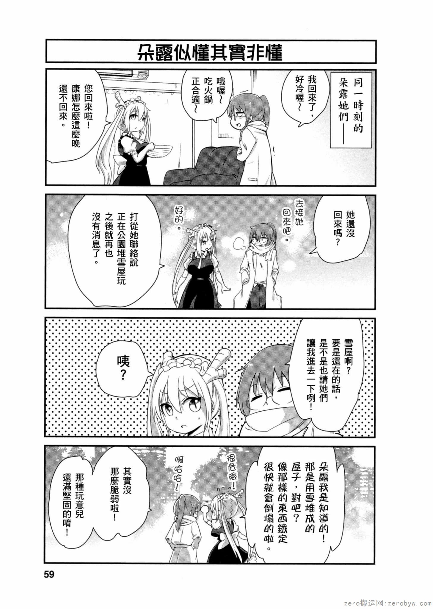 康娜的日常 - 第01卷(2/3) - 4