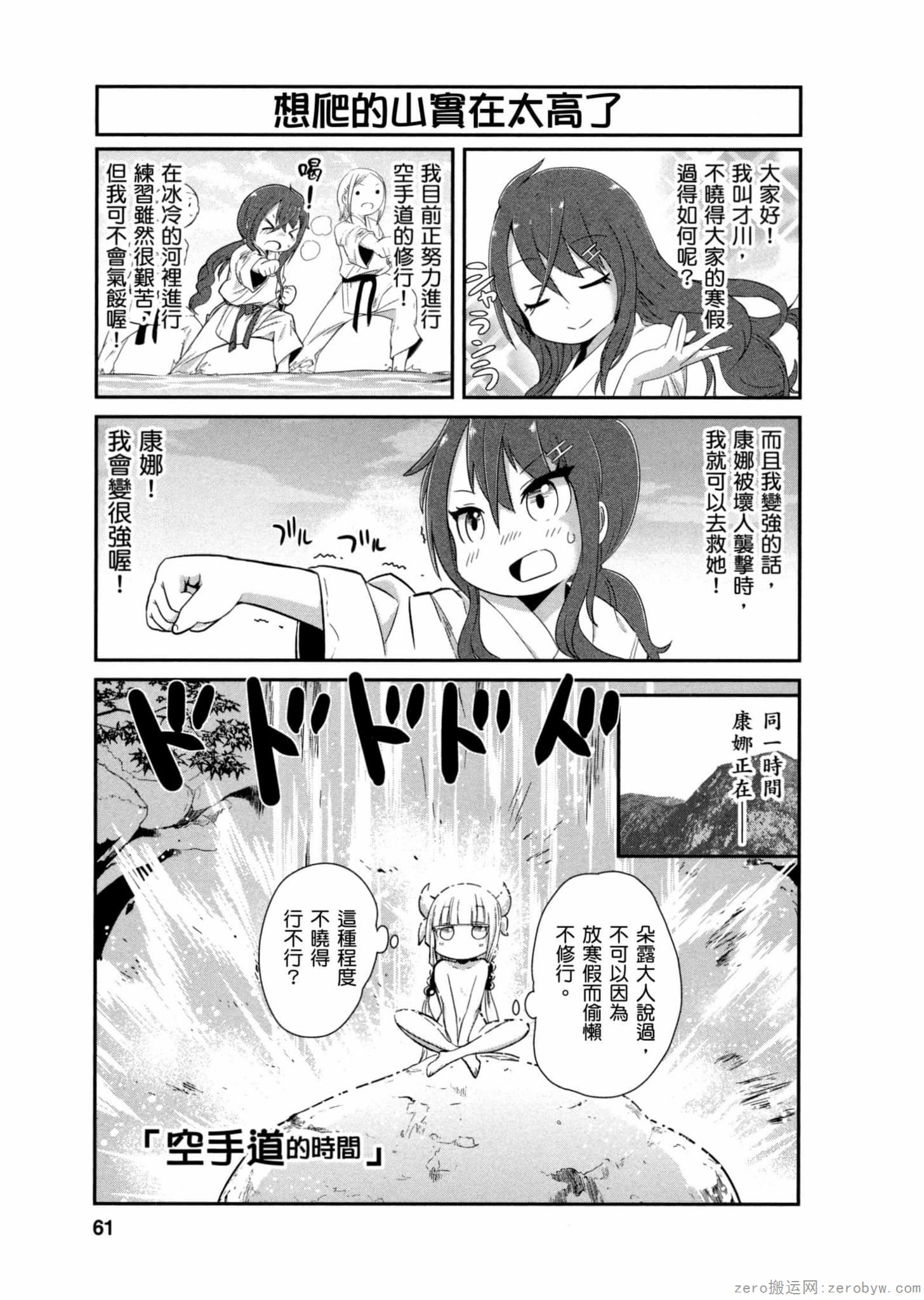 康娜的日常 - 第01卷(2/3) - 6