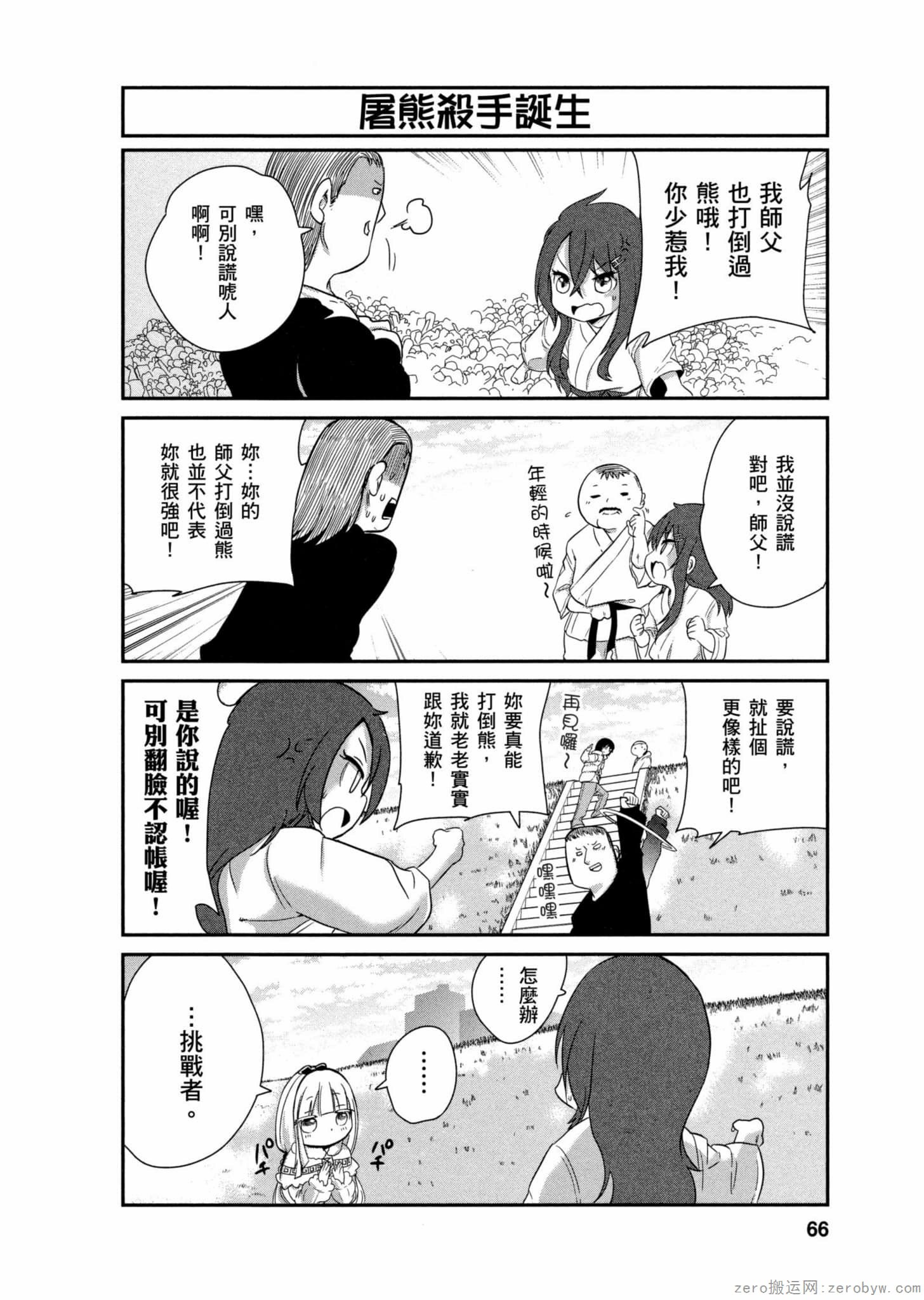 康娜的日常 - 第01卷(2/3) - 3