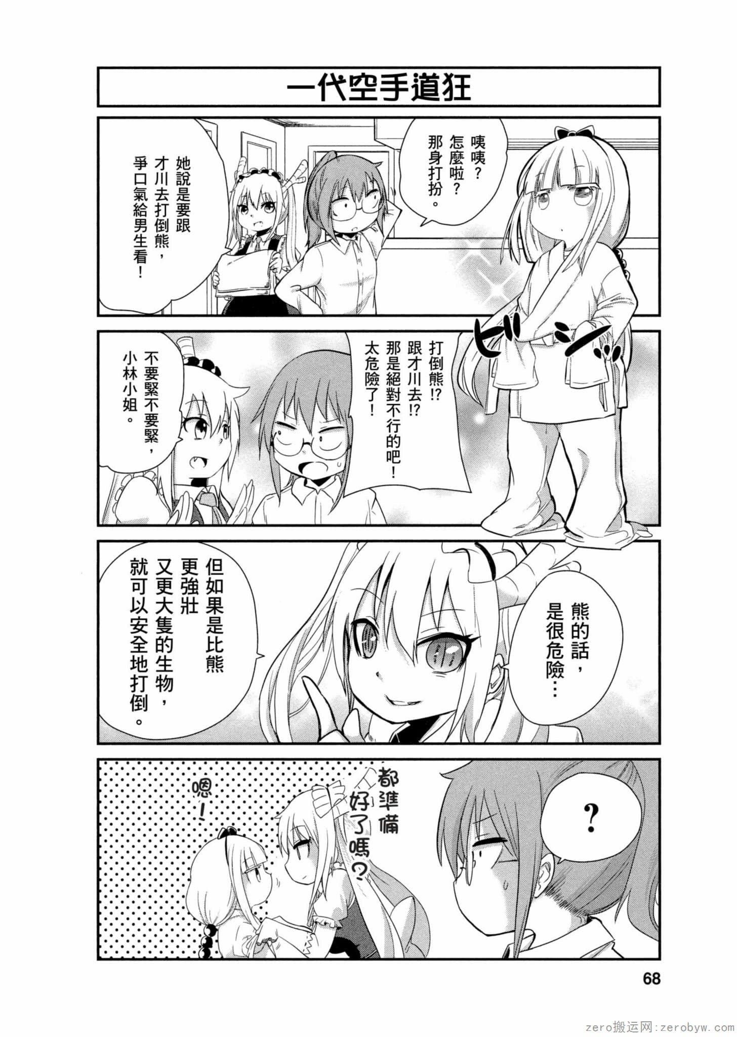 康娜的日常 - 第01卷(2/3) - 5