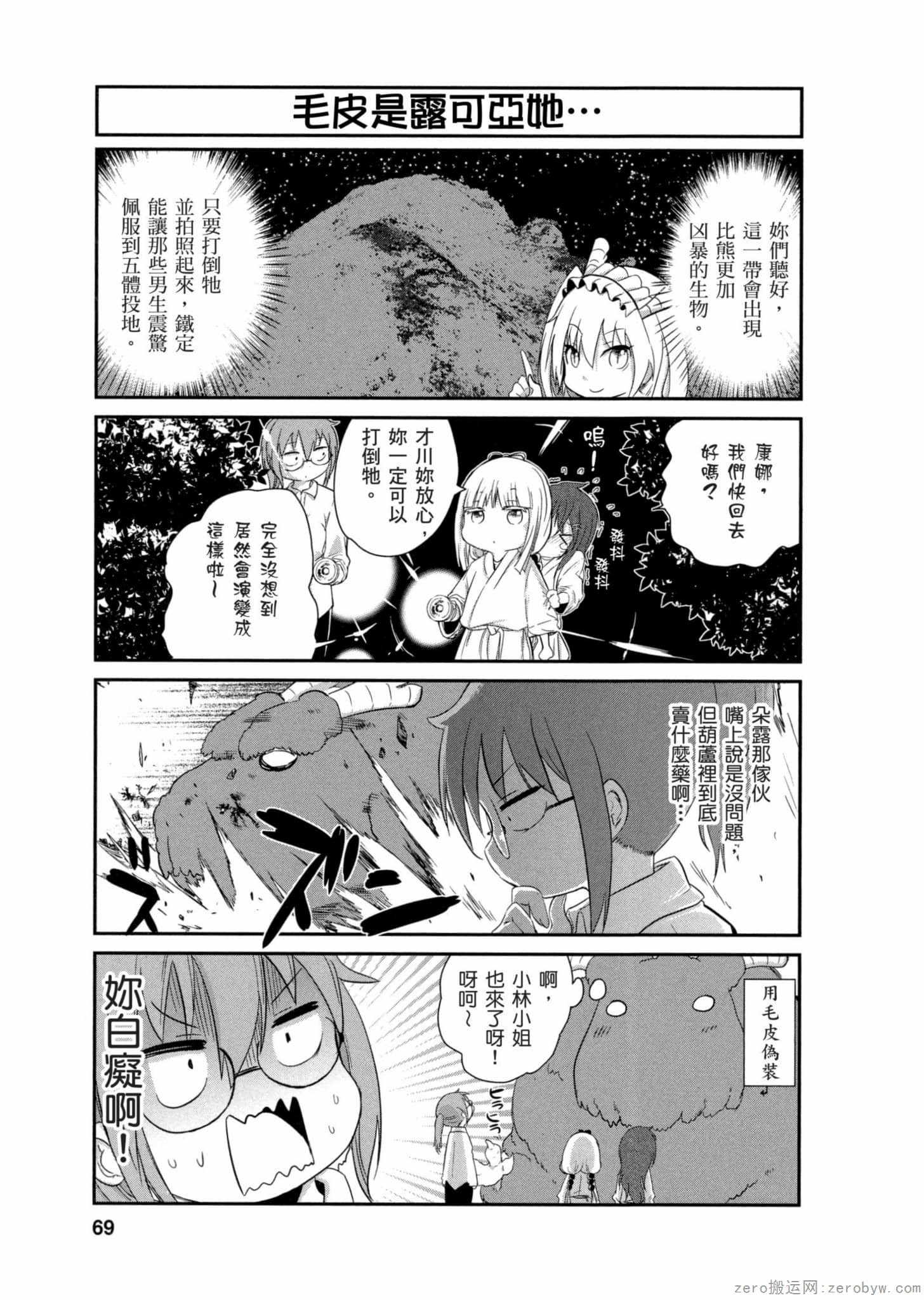 康娜的日常 - 第01卷(2/3) - 6