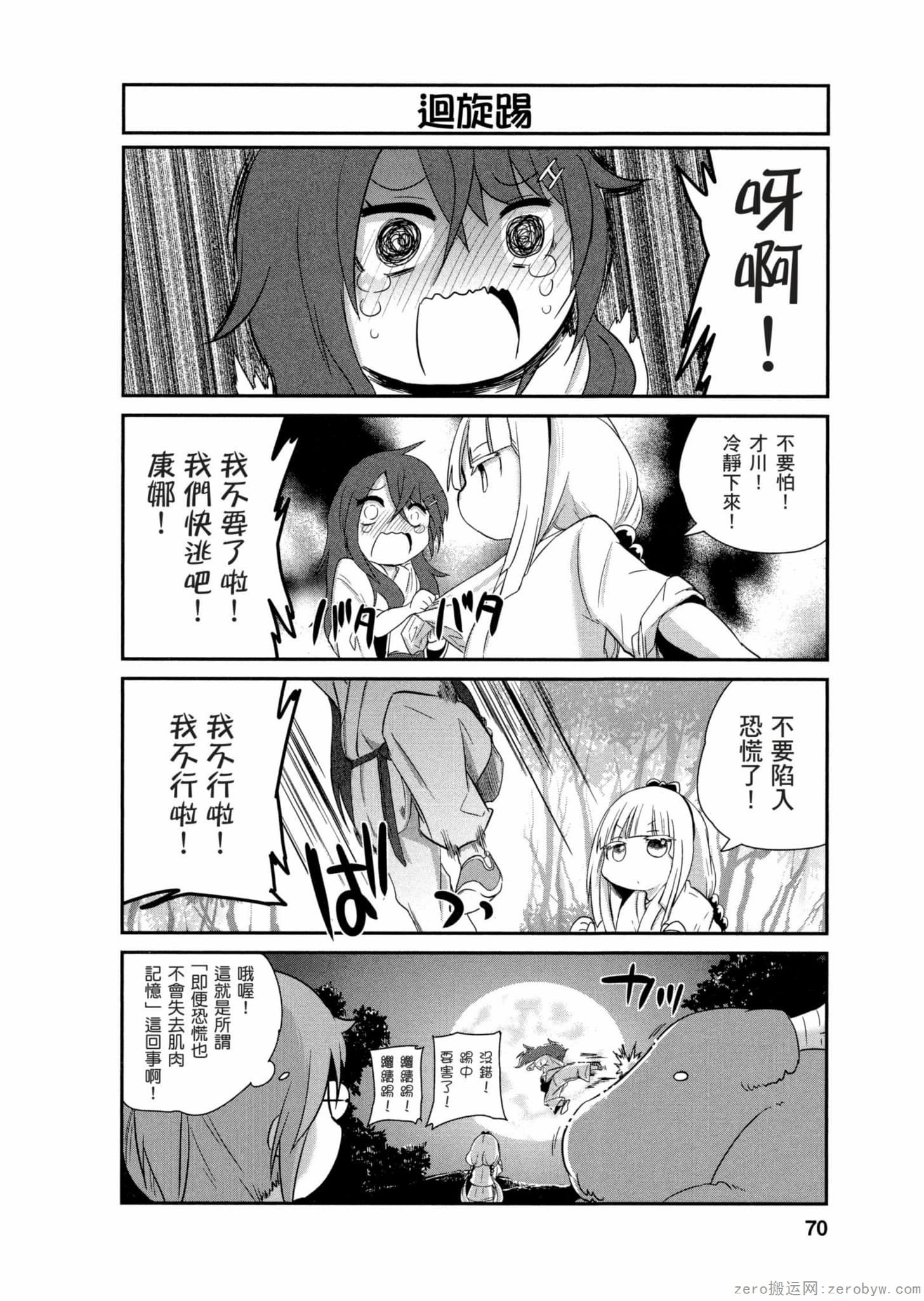 康娜的日常 - 第01卷(2/3) - 7