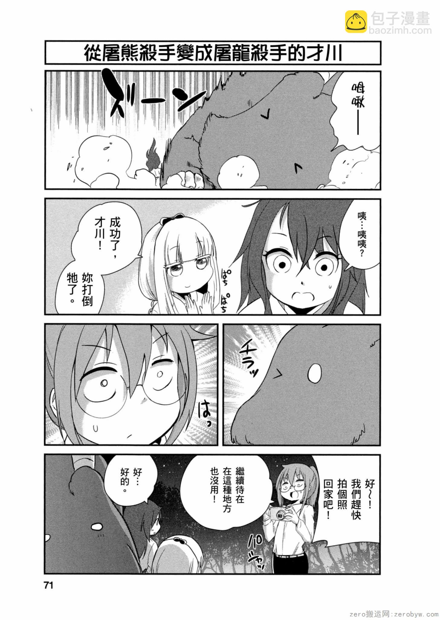 康娜的日常 - 第01卷(2/3) - 8