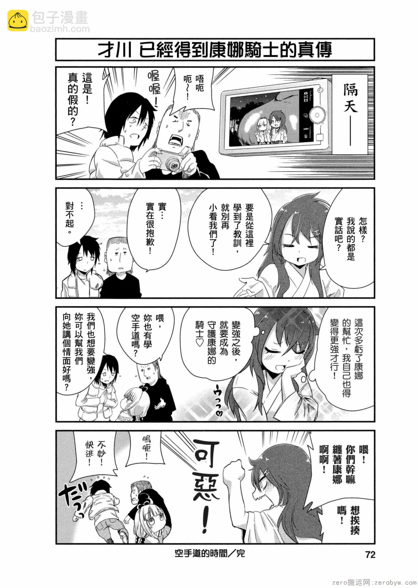 康娜的日常 - 第01卷(2/3) - 1