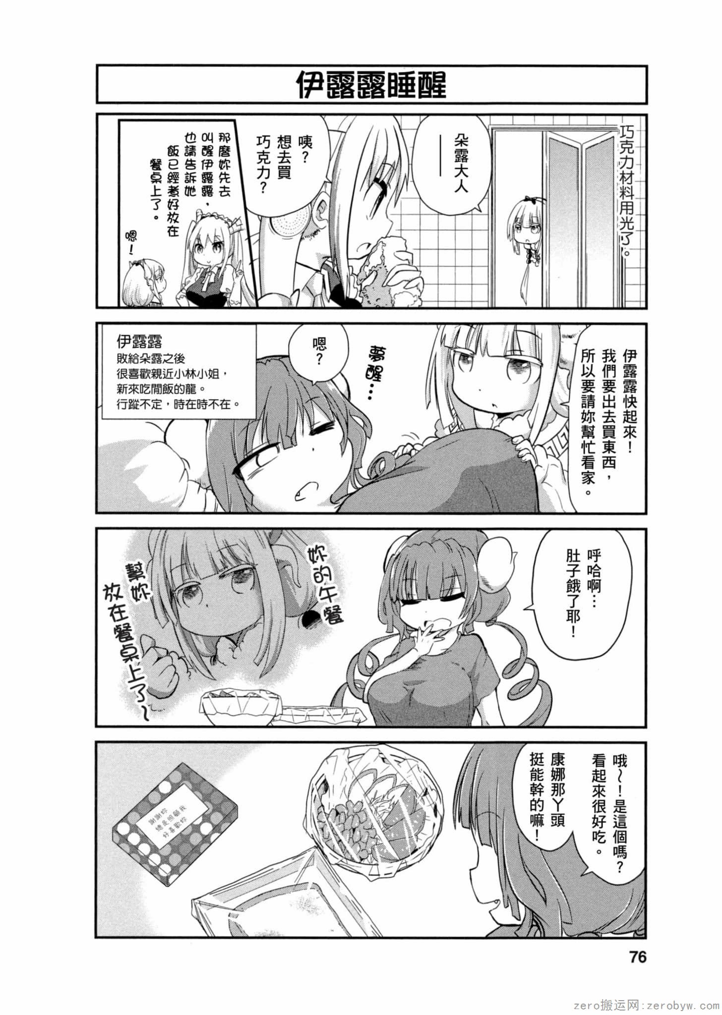 康娜的日常 - 第01卷(2/3) - 5