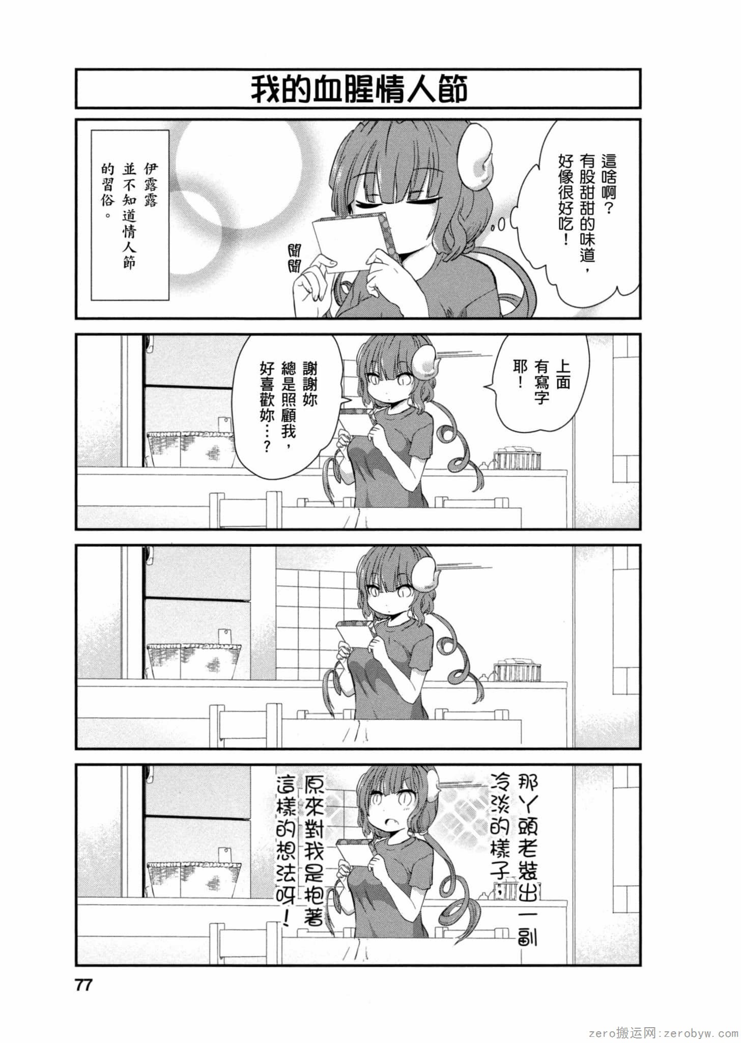 康娜的日常 - 第01卷(2/3) - 6