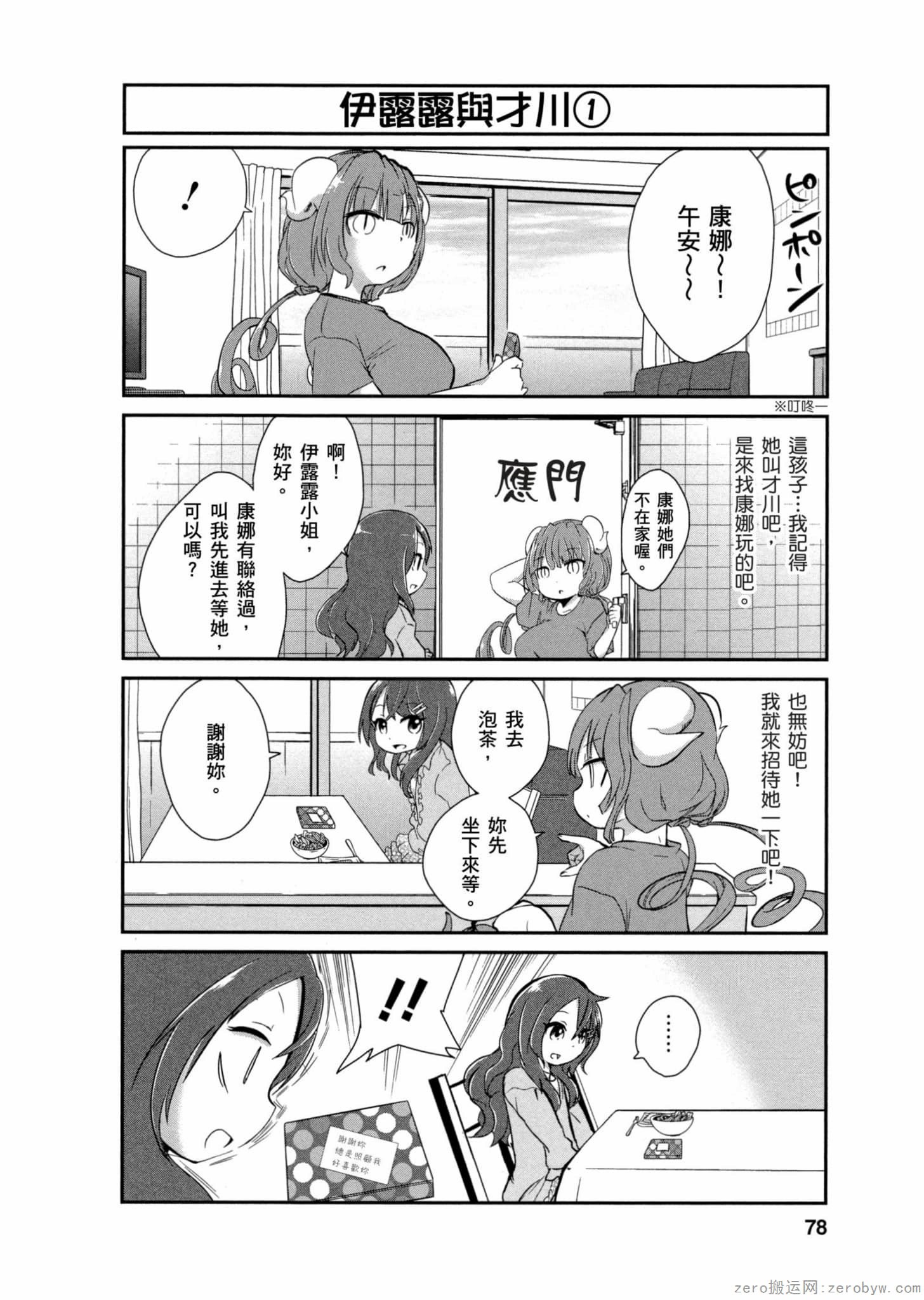 康娜的日常 - 第01卷(2/3) - 7