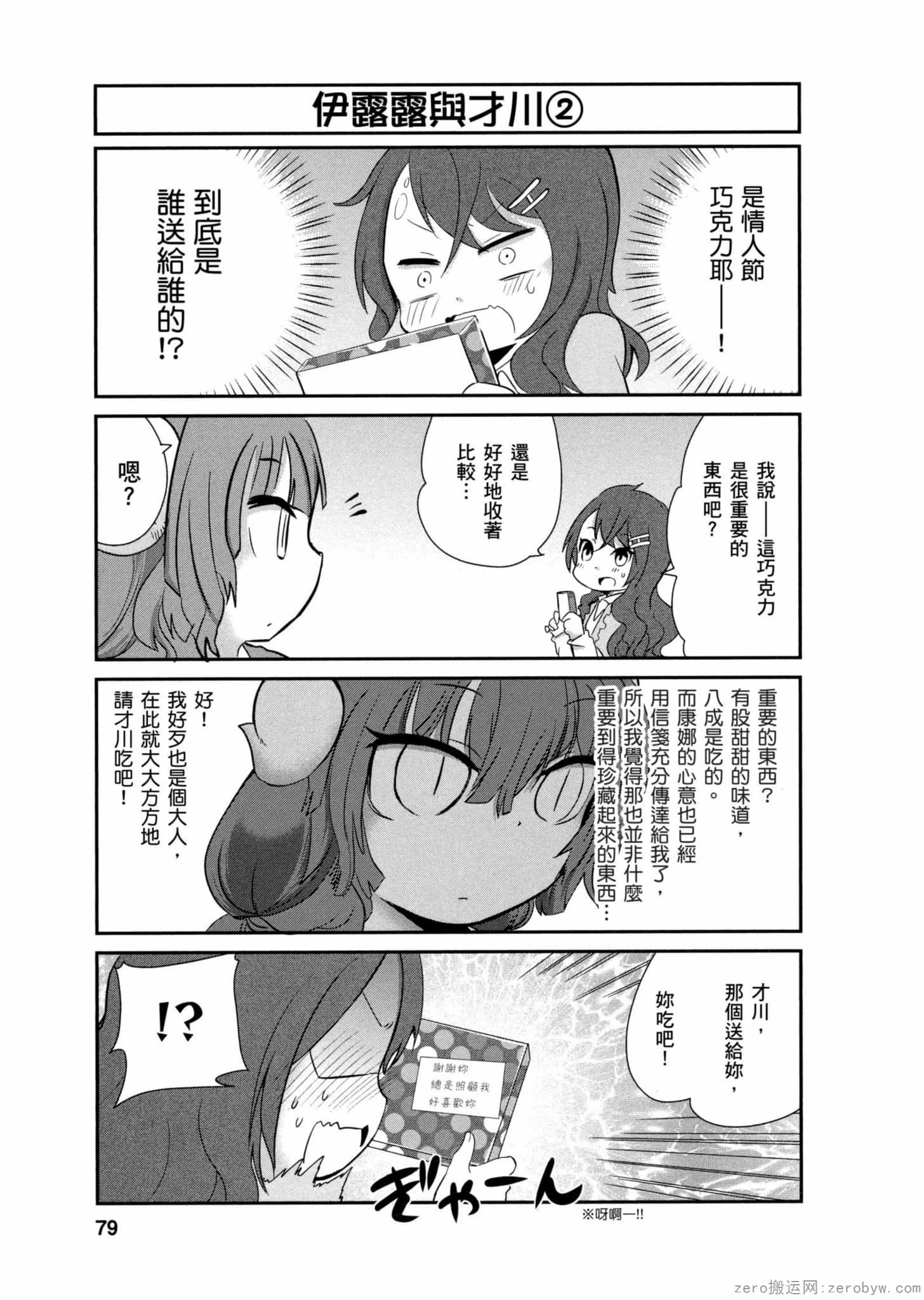 康娜的日常 - 第01卷(2/3) - 8