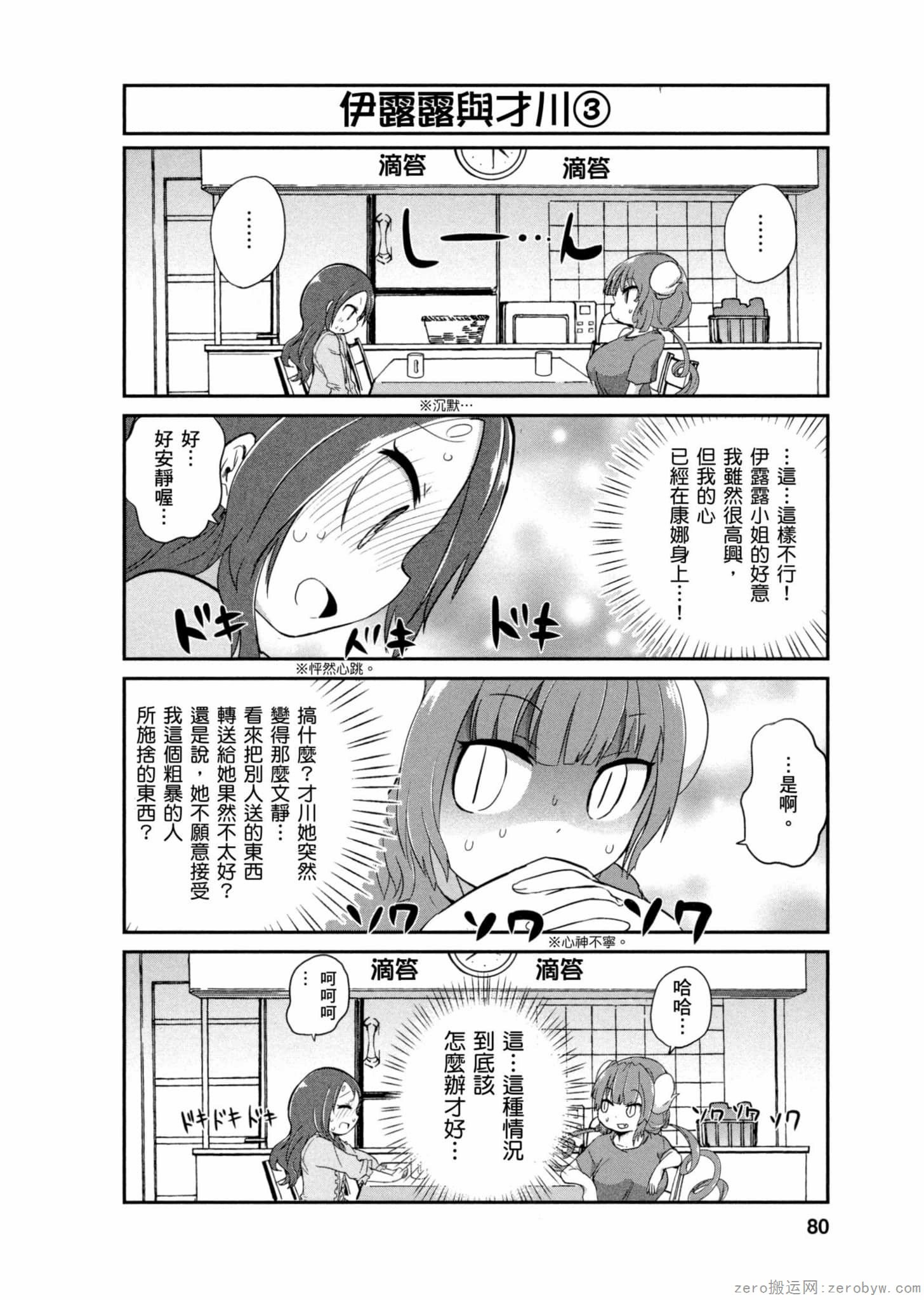 康娜的日常 - 第01卷(2/3) - 1