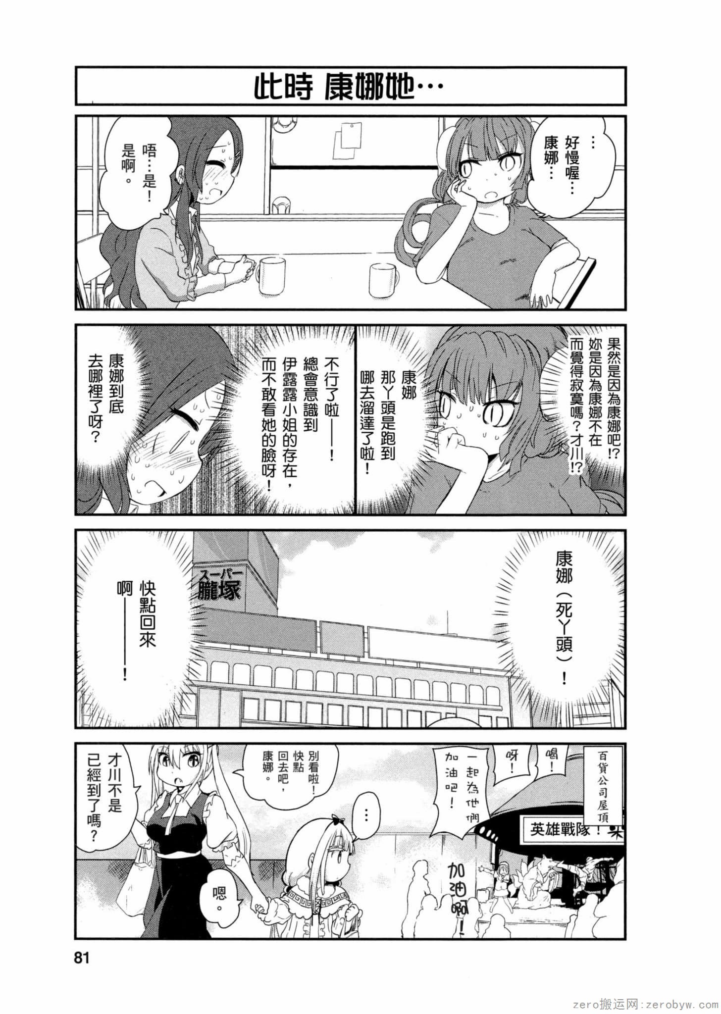 康娜的日常 - 第01卷(2/3) - 2