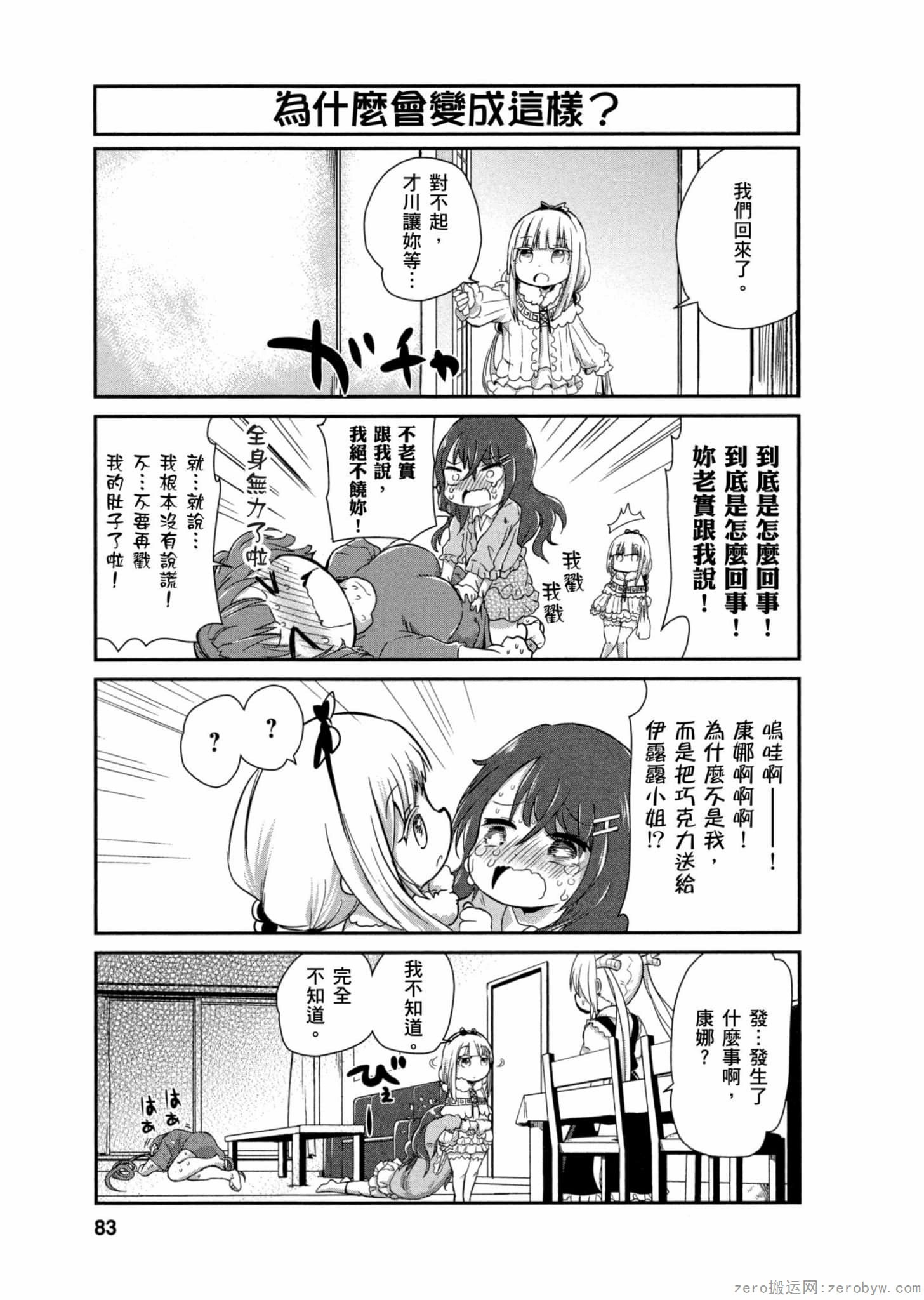 康娜的日常 - 第01卷(2/3) - 4