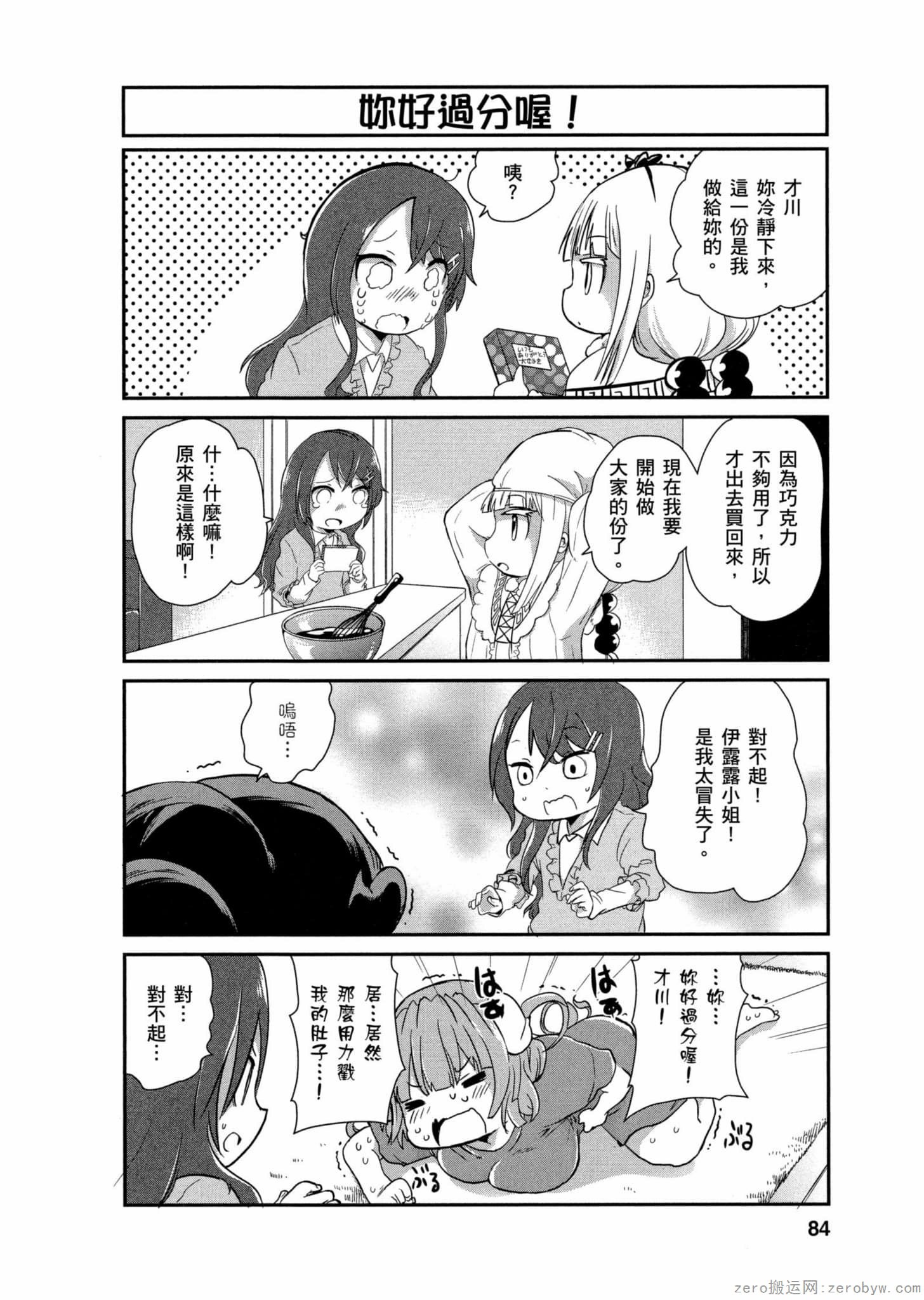 康娜的日常 - 第01卷(2/3) - 5