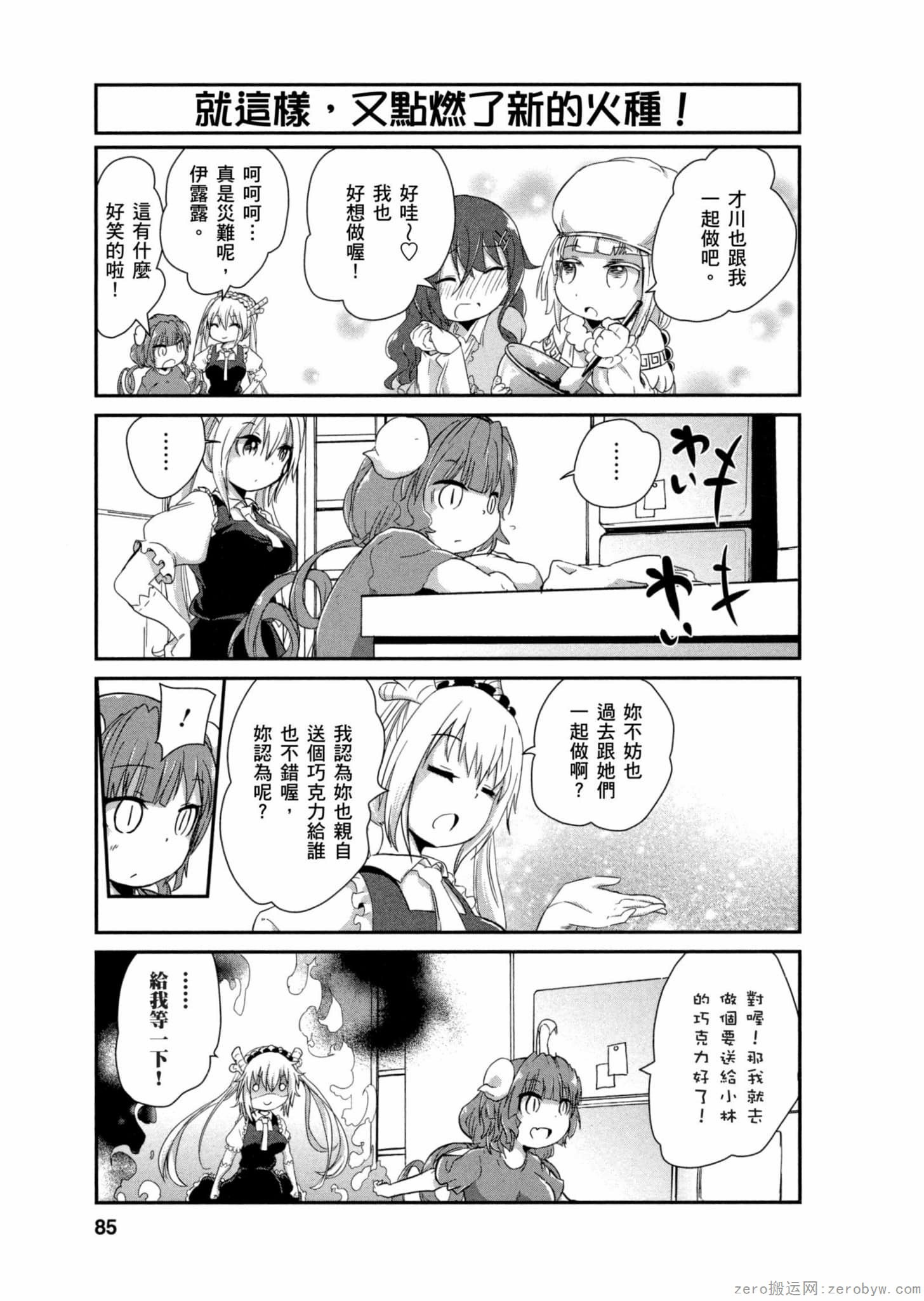 康娜的日常 - 第01卷(2/3) - 6