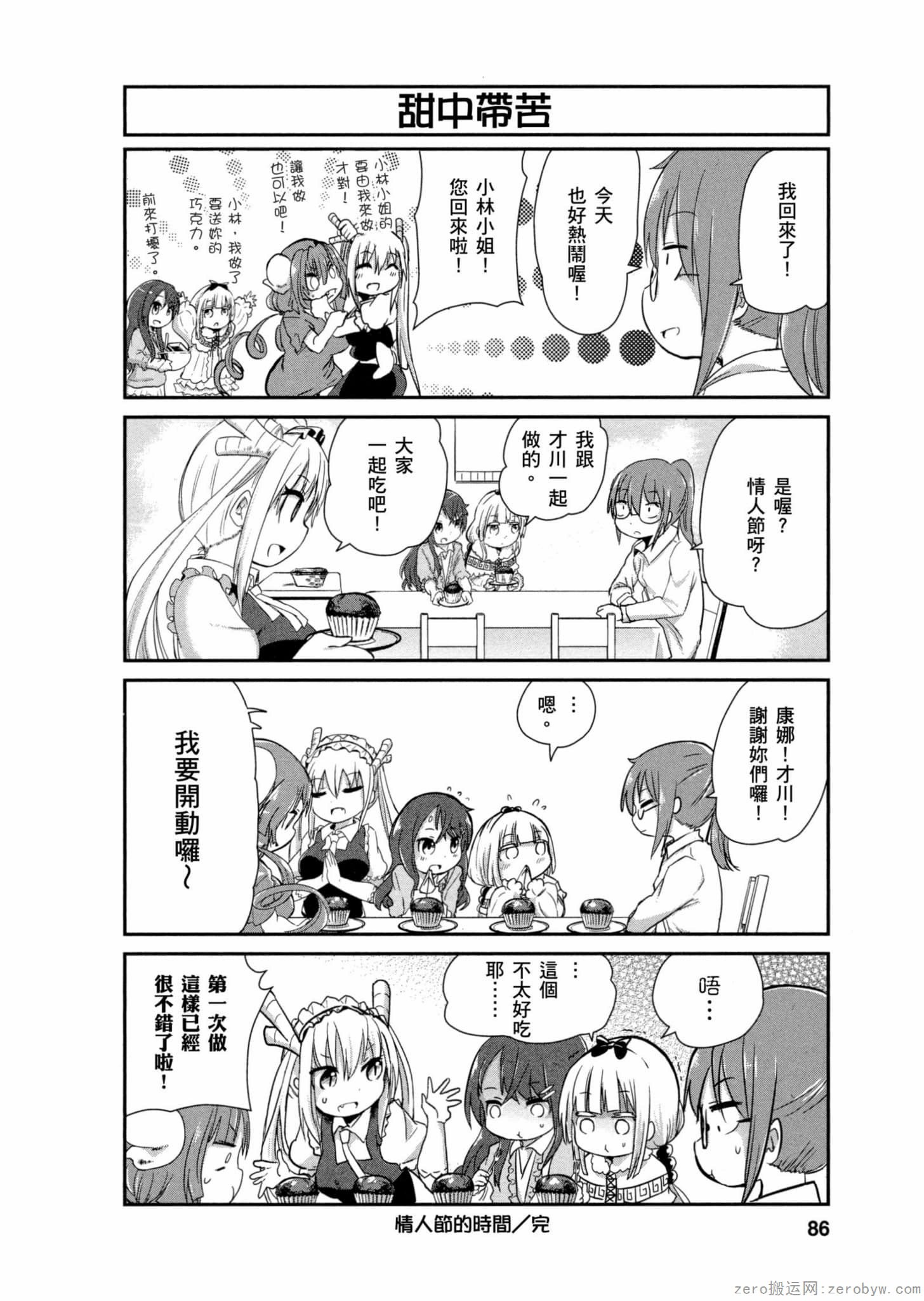 康娜的日常 - 第01卷(2/3) - 7