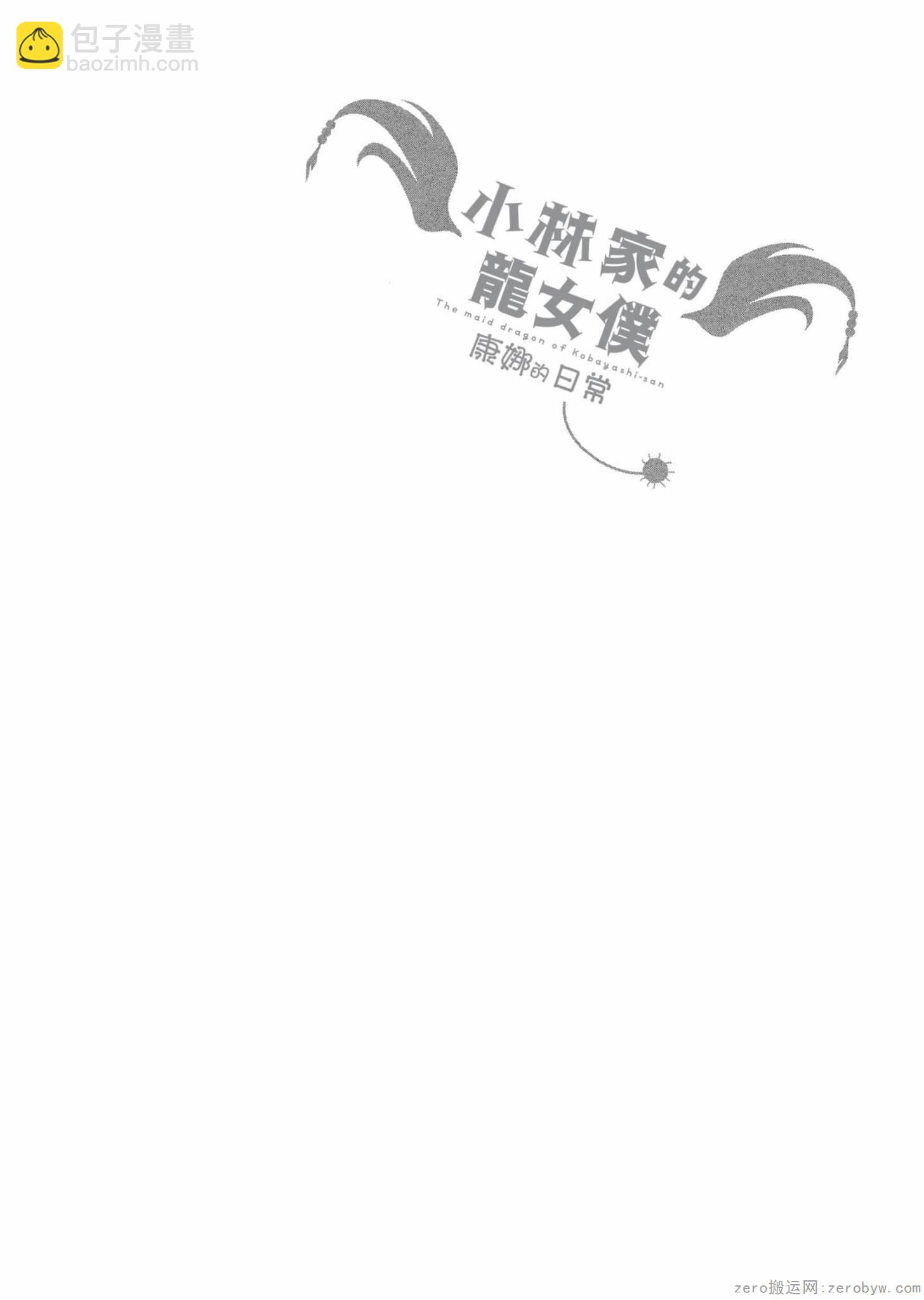 康娜的日常 - 第01卷(2/3) - 1