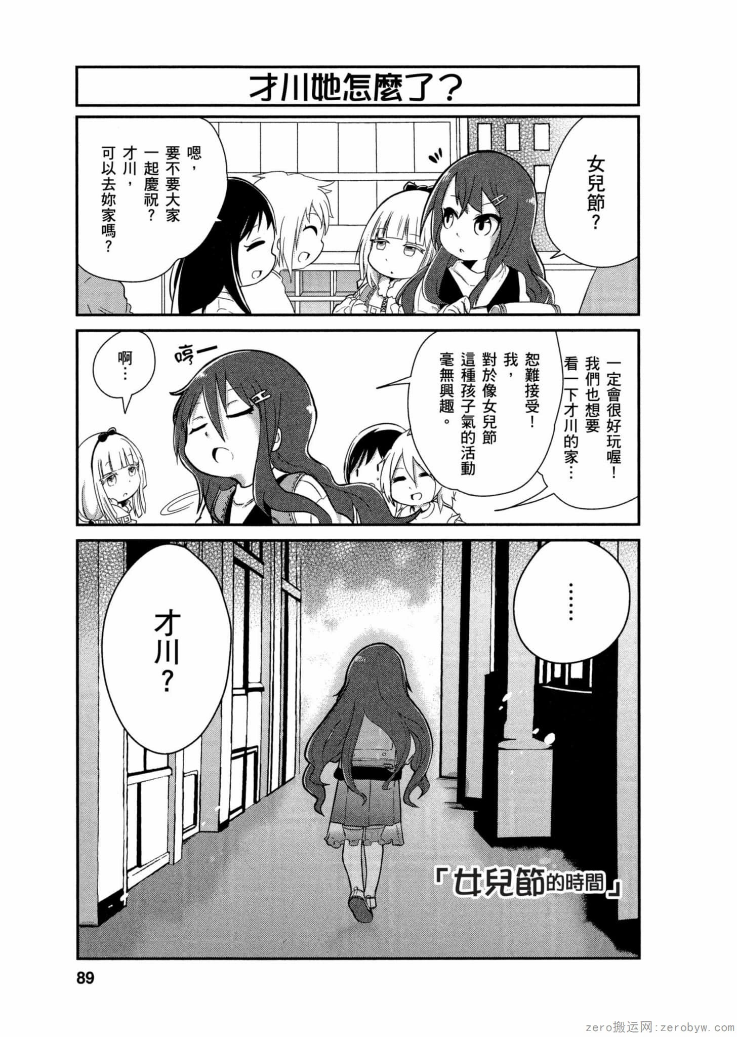 康娜的日常 - 第01卷(2/3) - 2