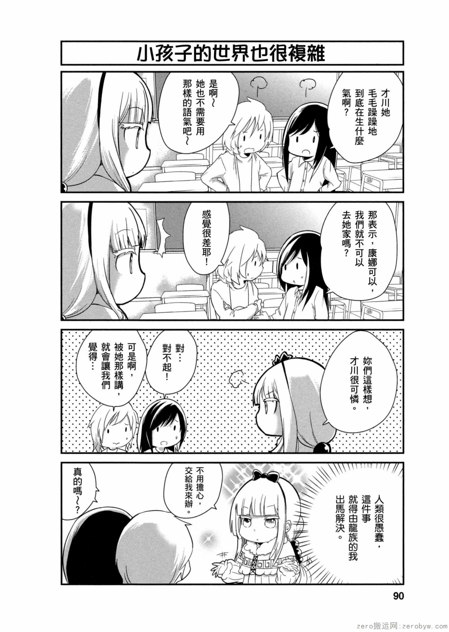 康娜的日常 - 第01卷(2/3) - 3