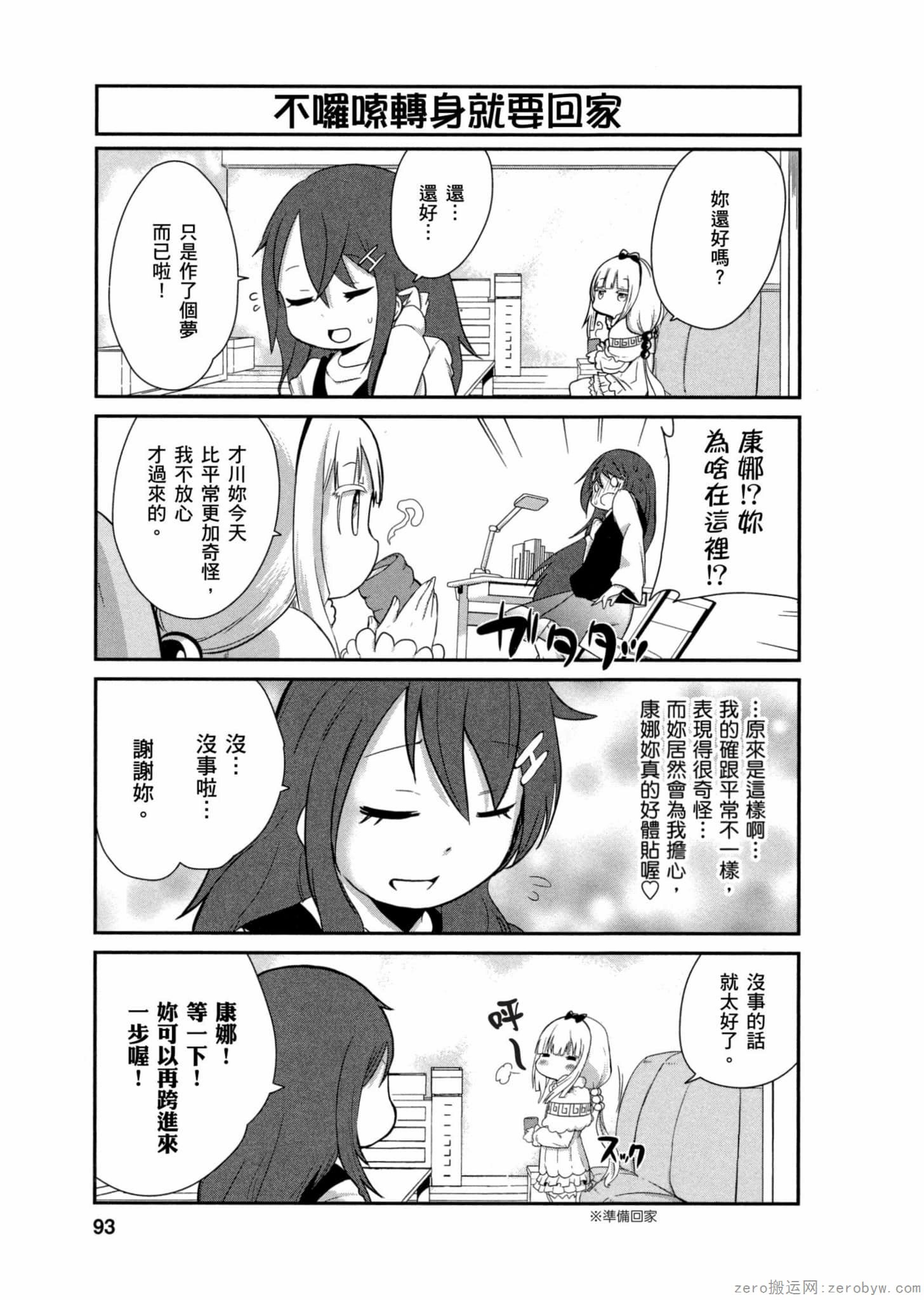 康娜的日常 - 第01卷(2/3) - 6