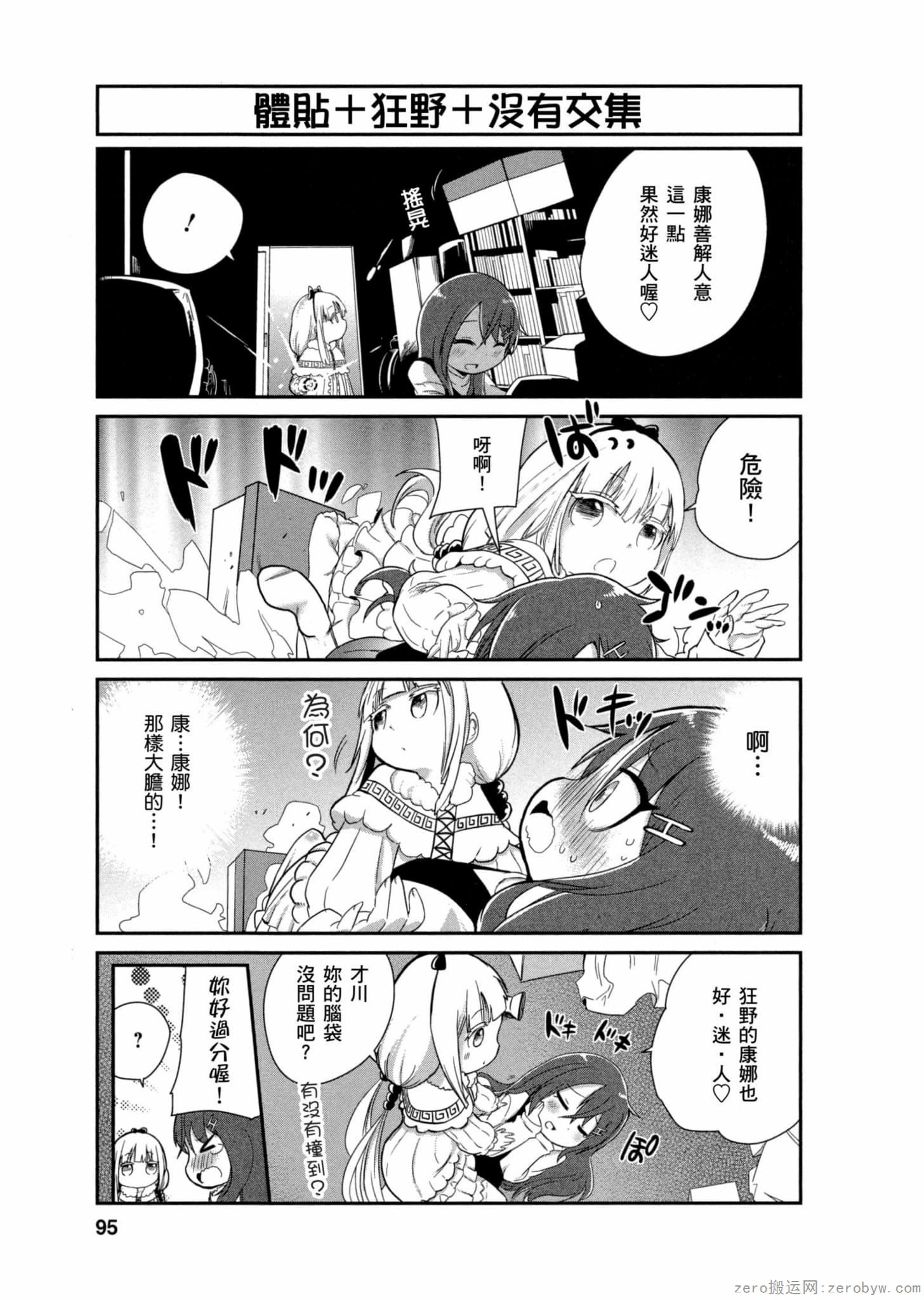 康娜的日常 - 第01卷(2/3) - 8