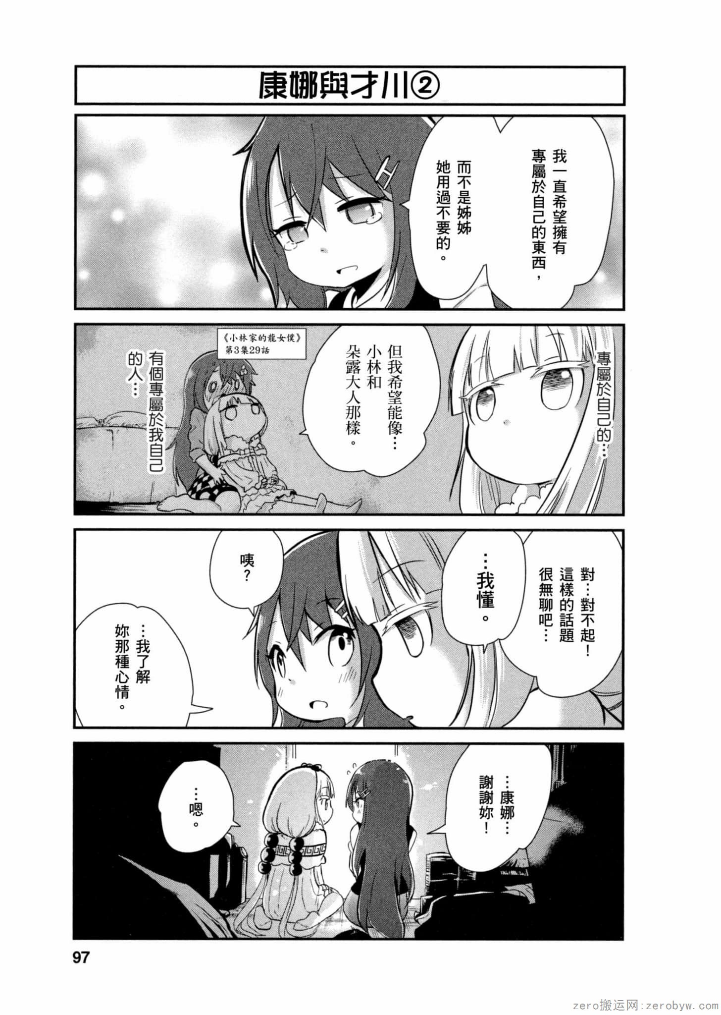 康娜的日常 - 第01卷(2/3) - 2