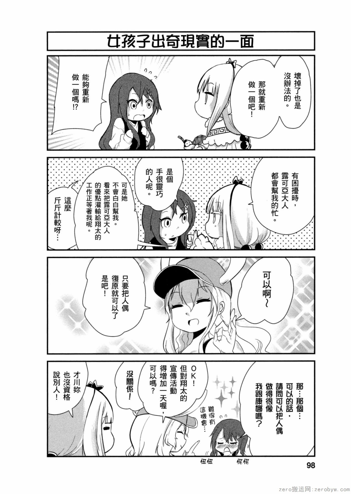 康娜的日常 - 第01卷(2/3) - 3