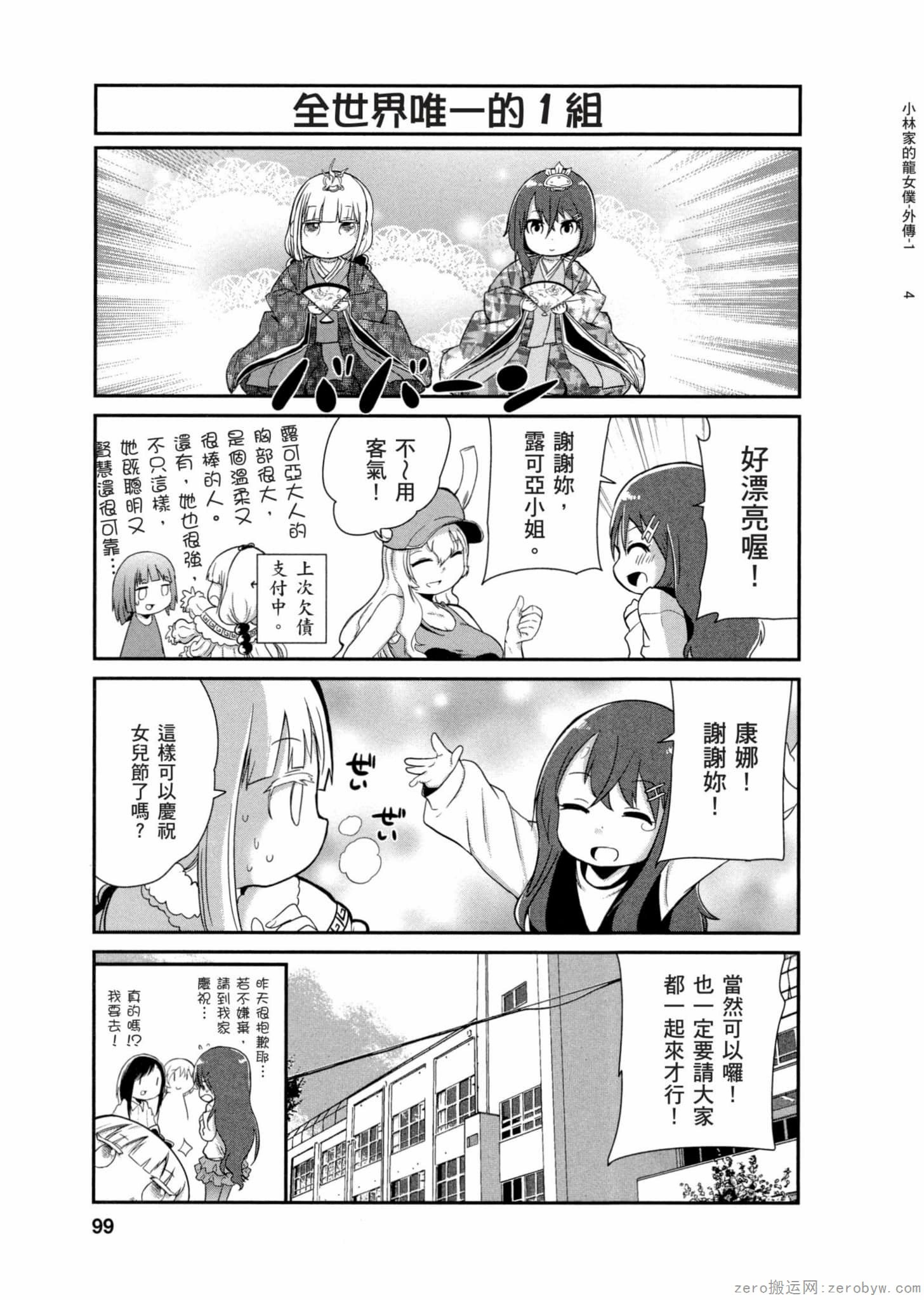 康娜的日常 - 第01卷(2/3) - 4