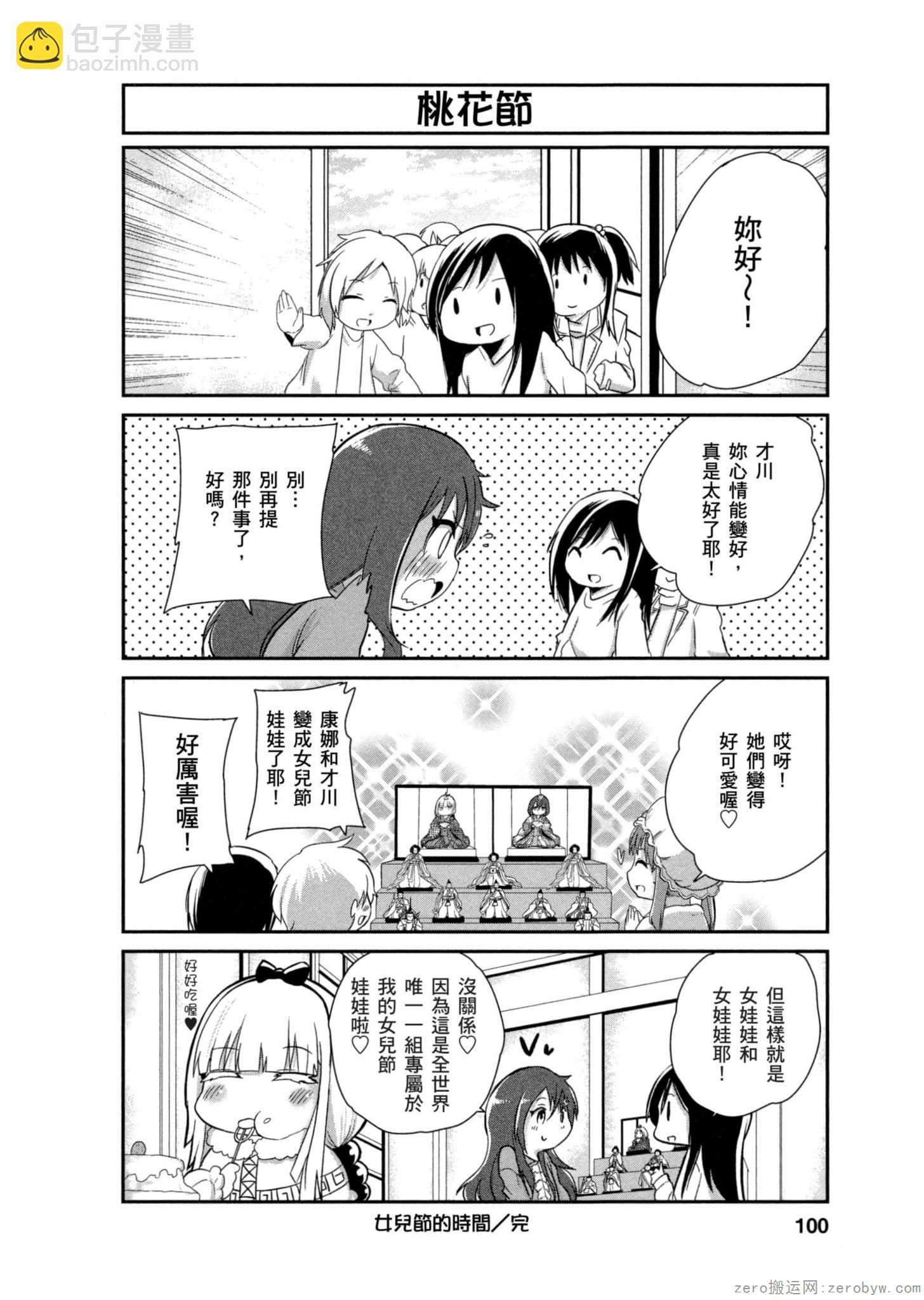 康娜的日常 - 第01卷(2/3) - 5