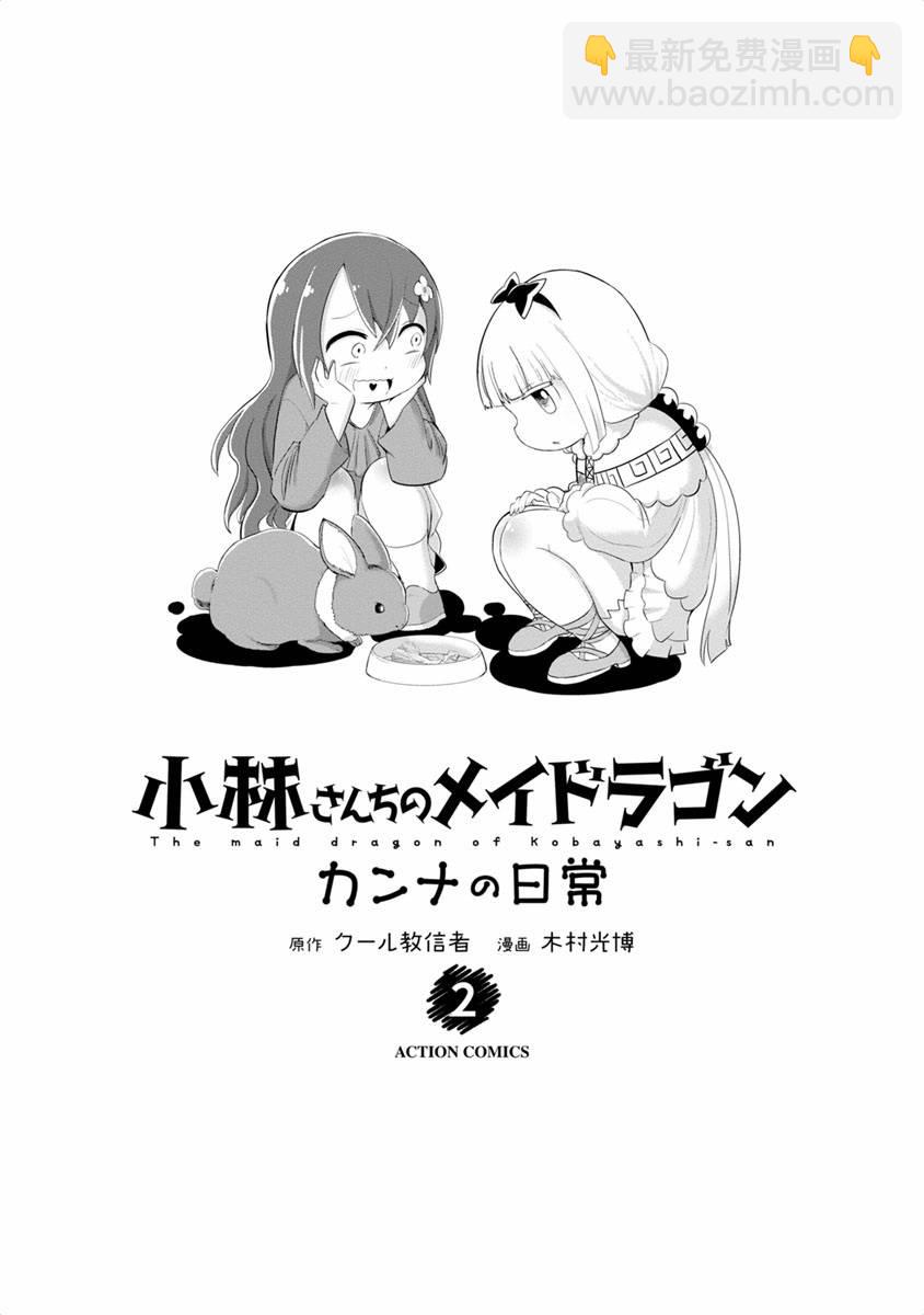 康娜的日常 - 第08話 - 2