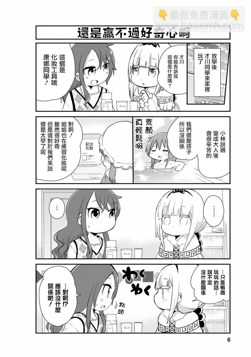 康娜的日常 - 第08話 - 1