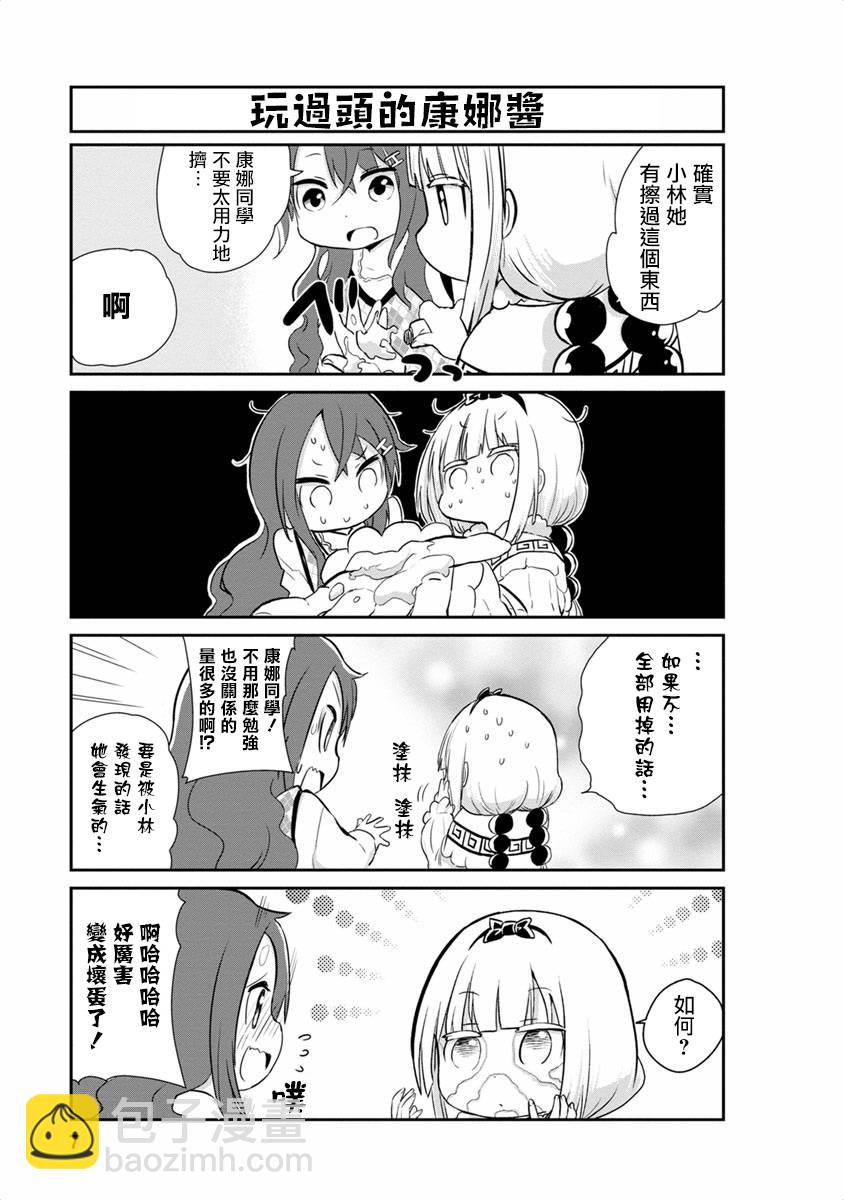 康娜的日常 - 第08話 - 2