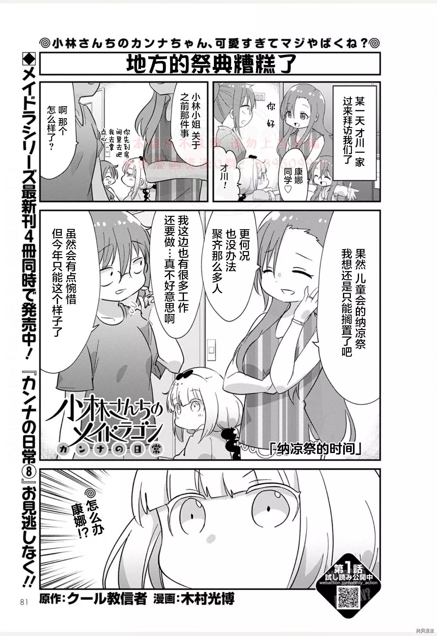 康娜的日常 - 21年02月號 - 1